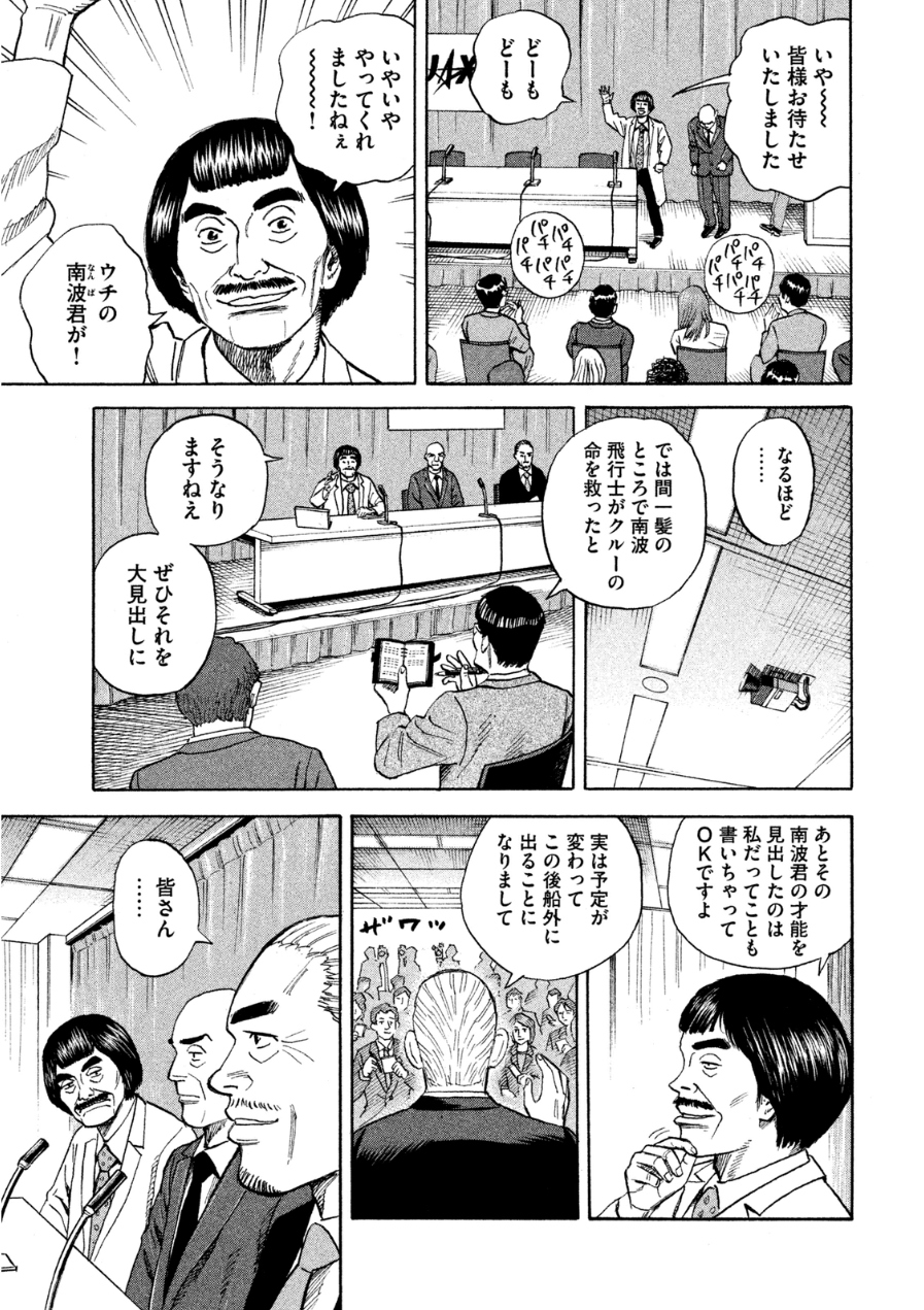 宇宙兄弟 - raw - 第242-250話 - https://jppp.mangajikan.cc/jppp/05021221/twv0vaz5sjx.jpg
