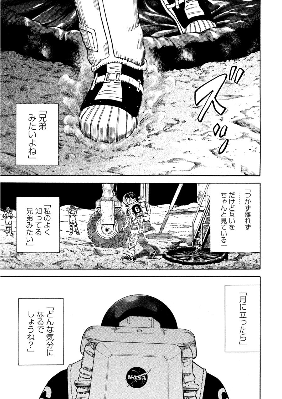宇宙兄弟 - raw - 第242-250話 - https://jppp.mangajikan.cc/jppp/05021221/uer1uze25fy.jpg
