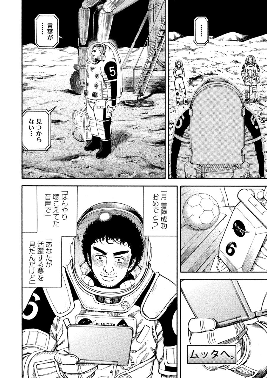 宇宙兄弟 - raw - 第242-250話 - https://jppp.mangajikan.cc/jppp/05021221/vje5swsekc2.jpg
