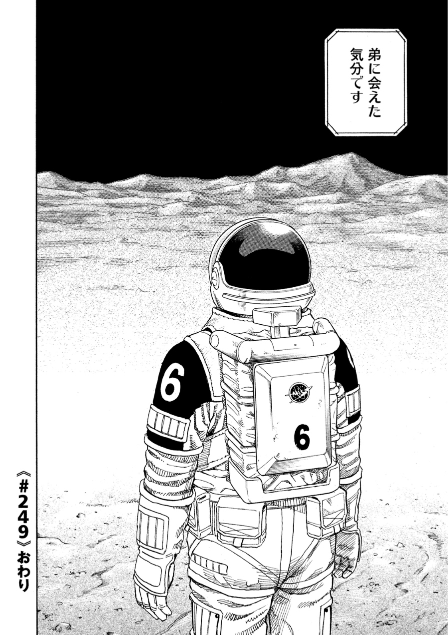 宇宙兄弟 - raw - 第242-250話 - https://jppp.mangajikan.cc/jppp/05021221/vjtzz4teuxy.jpg