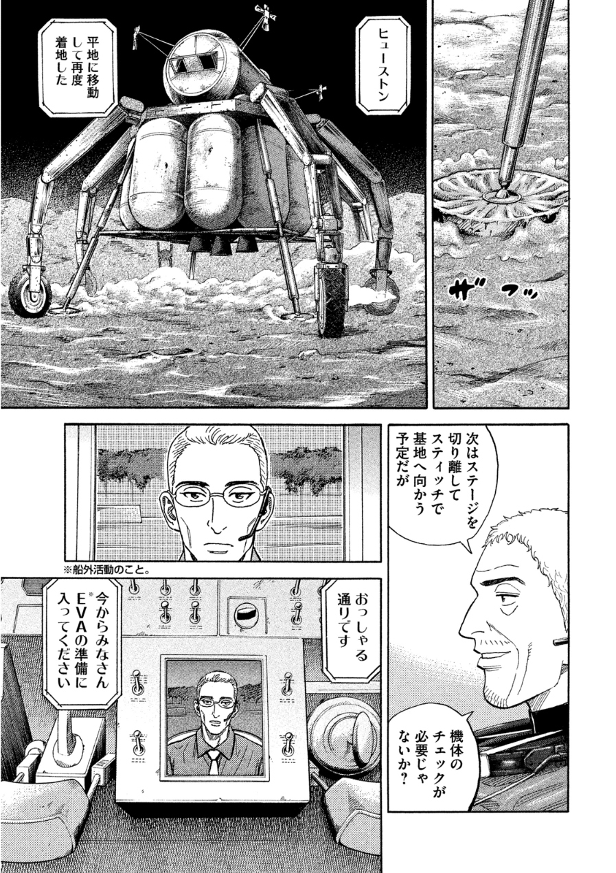 宇宙兄弟 - raw - 第242-250話 - https://jppp.mangajikan.cc/jppp/05021221/xoh0d2ln02h.jpg