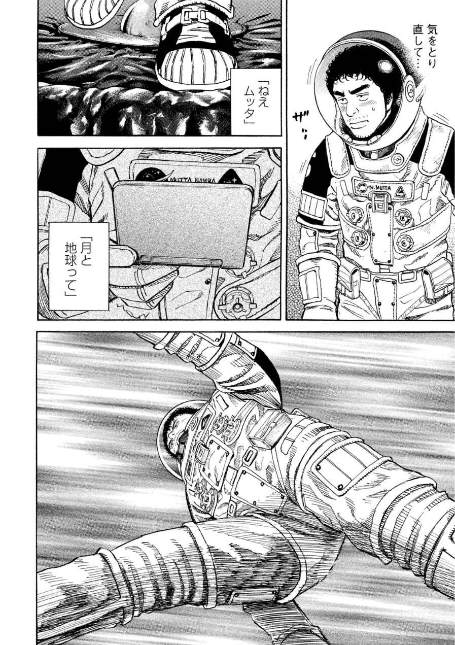 宇宙兄弟 - raw - 第242-250話 - https://jppp.mangajikan.cc/jppp/05021221/zee144mdri4.jpg