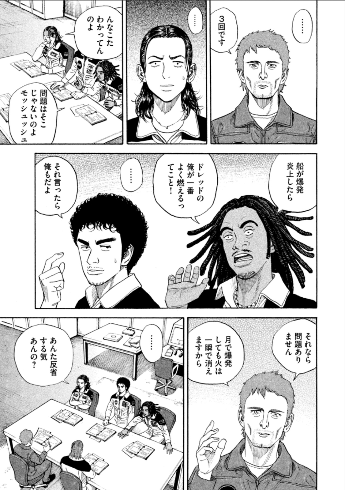 宇宙兄弟 - raw - 第224-232話 - https://jppp.mangajikan.cc/jppp/05021226/0t0n5g5tkwa.jpg