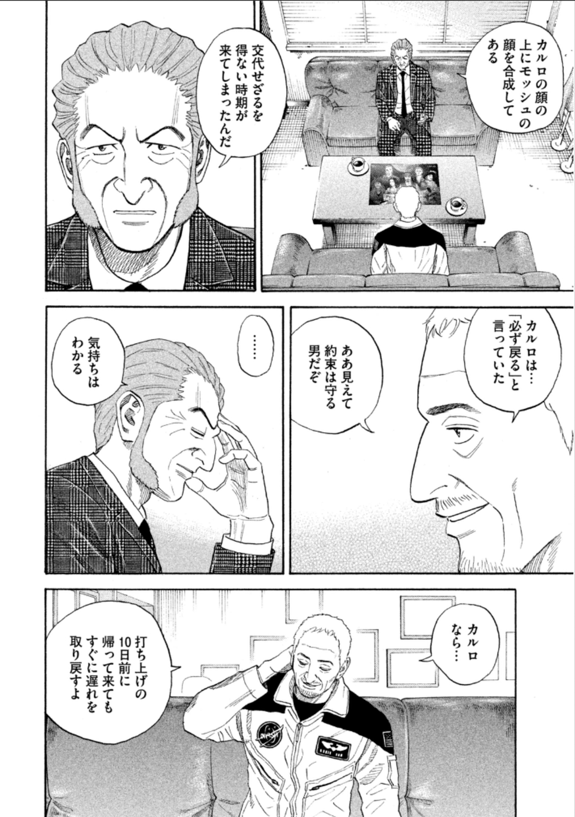 宇宙兄弟 - raw - 第224-232話 - https://jppp.mangajikan.cc/jppp/05021226/1ac41cisfoc.jpg