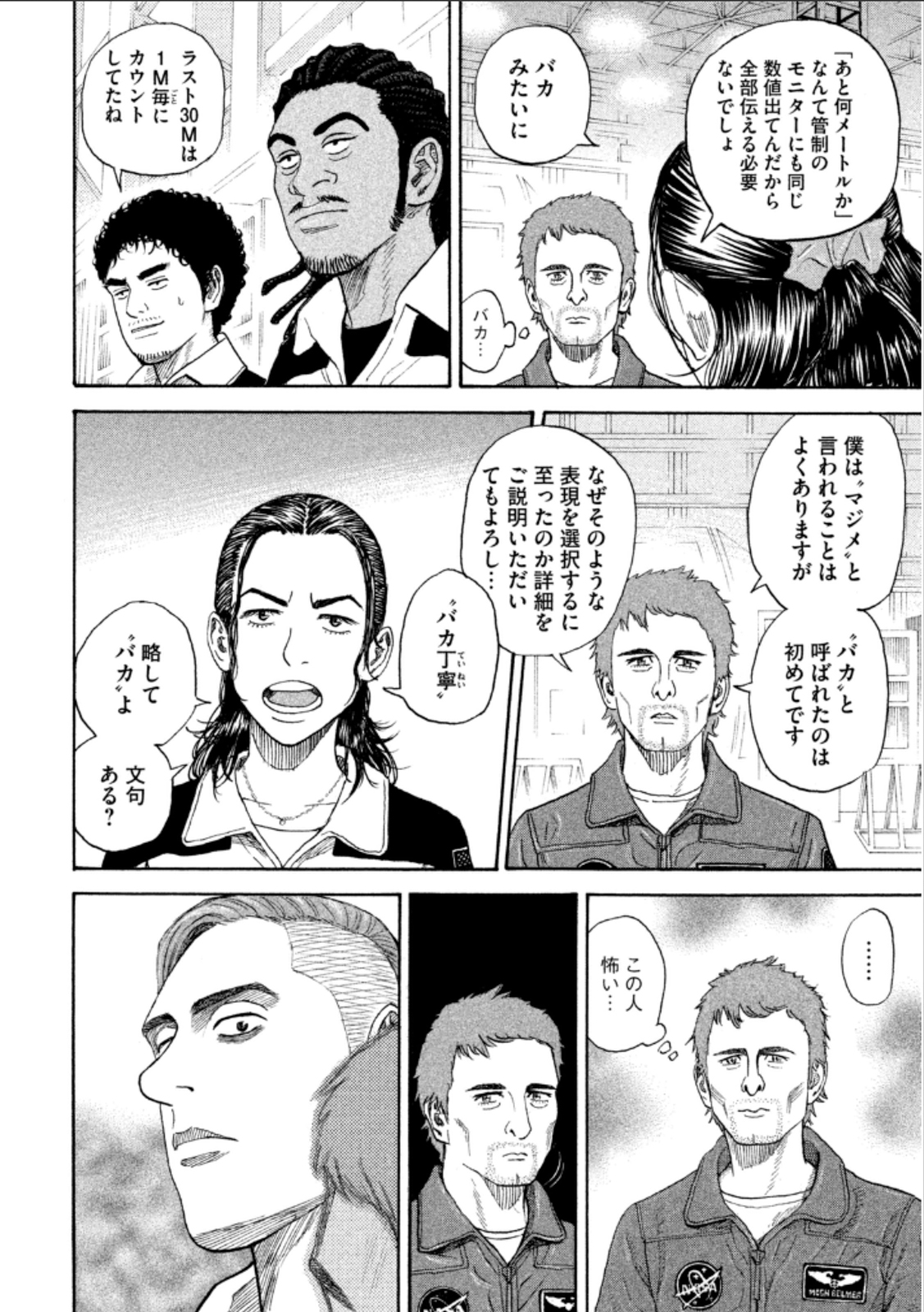 宇宙兄弟 - raw - 第224-232話 - https://jppp.mangajikan.cc/jppp/05021226/i5wccj3feur.jpg