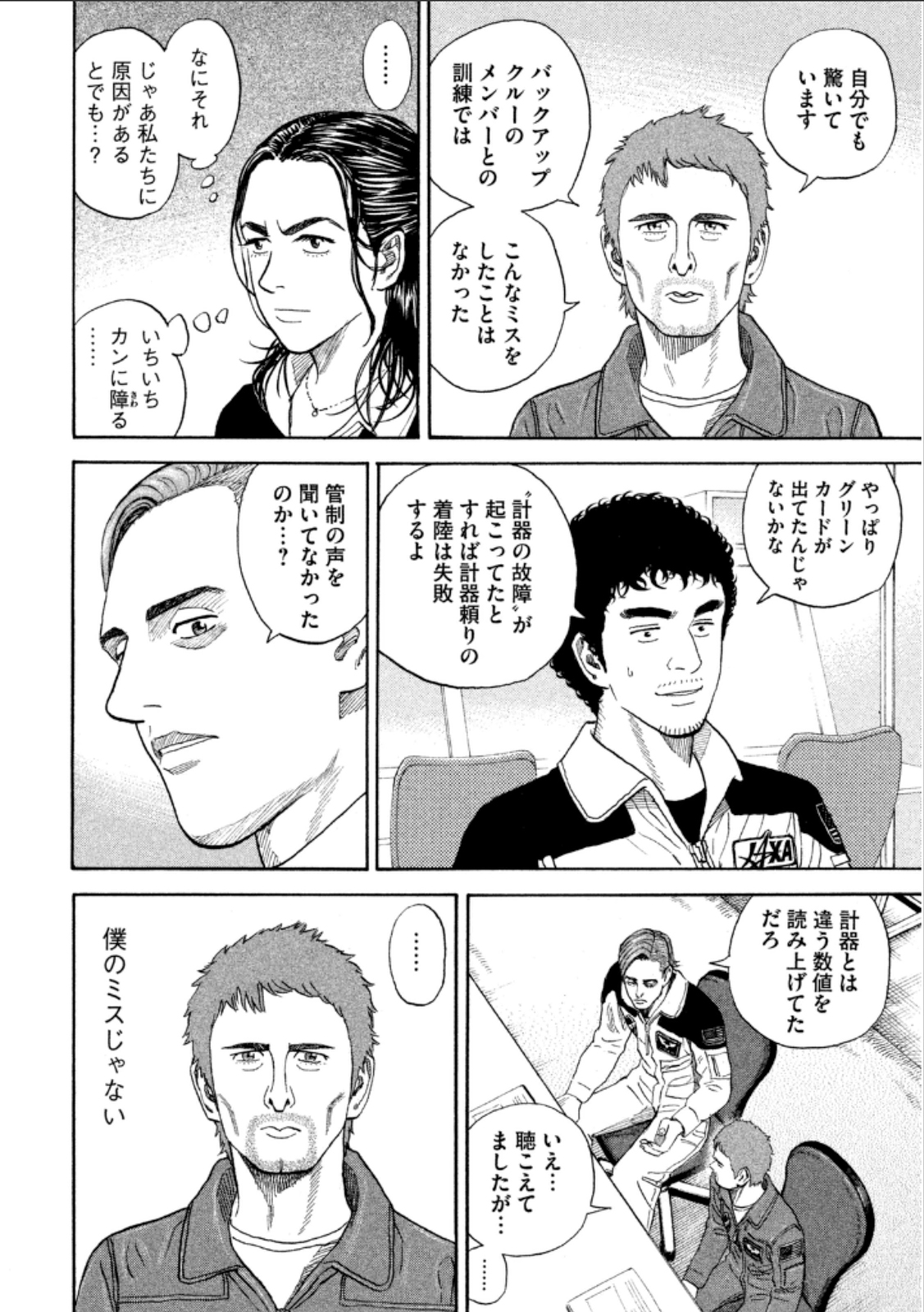 宇宙兄弟 - raw - 第224-232話 - https://jppp.mangajikan.cc/jppp/05021226/pls1yncel45.jpg