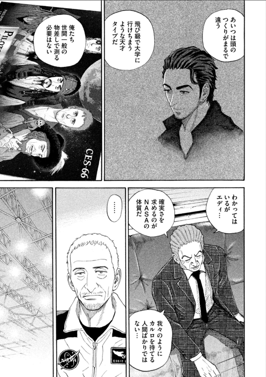 宇宙兄弟 - raw - 第224-232話 - https://jppp.mangajikan.cc/jppp/05021226/pxjvmwiobox.jpg