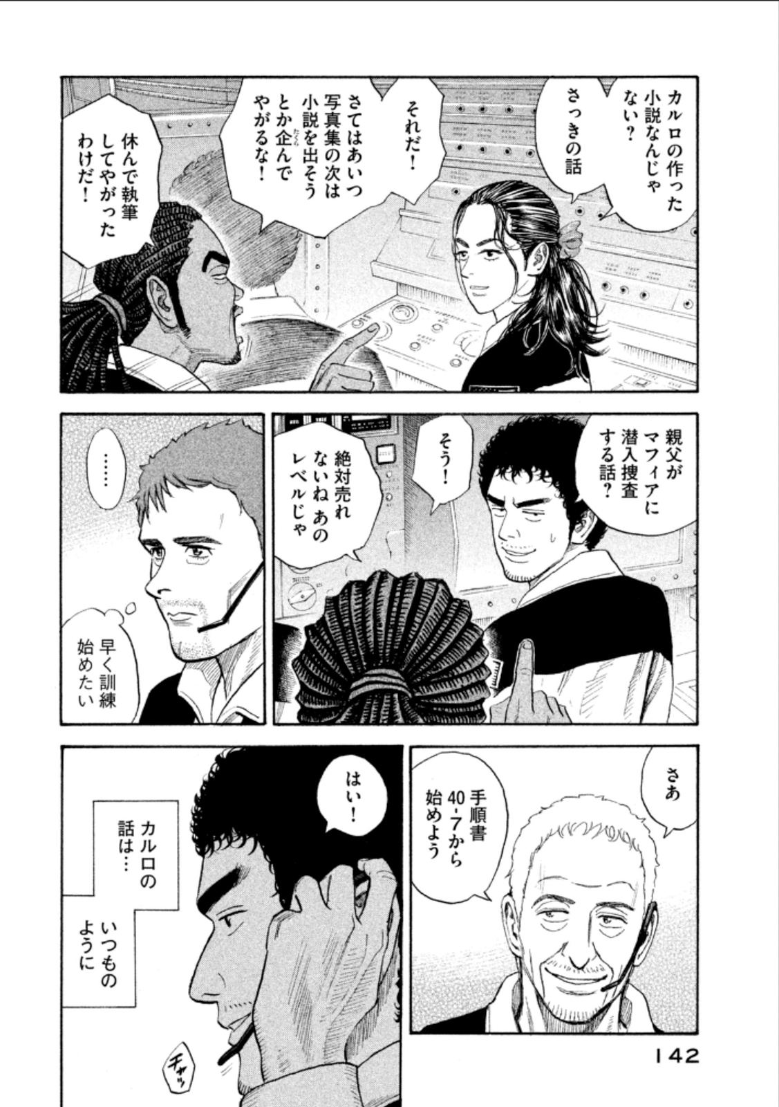 宇宙兄弟 - raw - 第224-232話 - https://jppp.mangajikan.cc/jppp/05021227/ct42dyjxekp.jpg