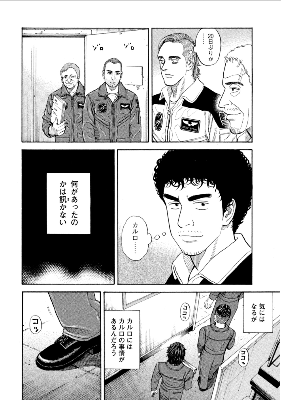宇宙兄弟 - raw - 第224-232話 - https://jppp.mangajikan.cc/jppp/05021227/dgnenuxogl0.jpg