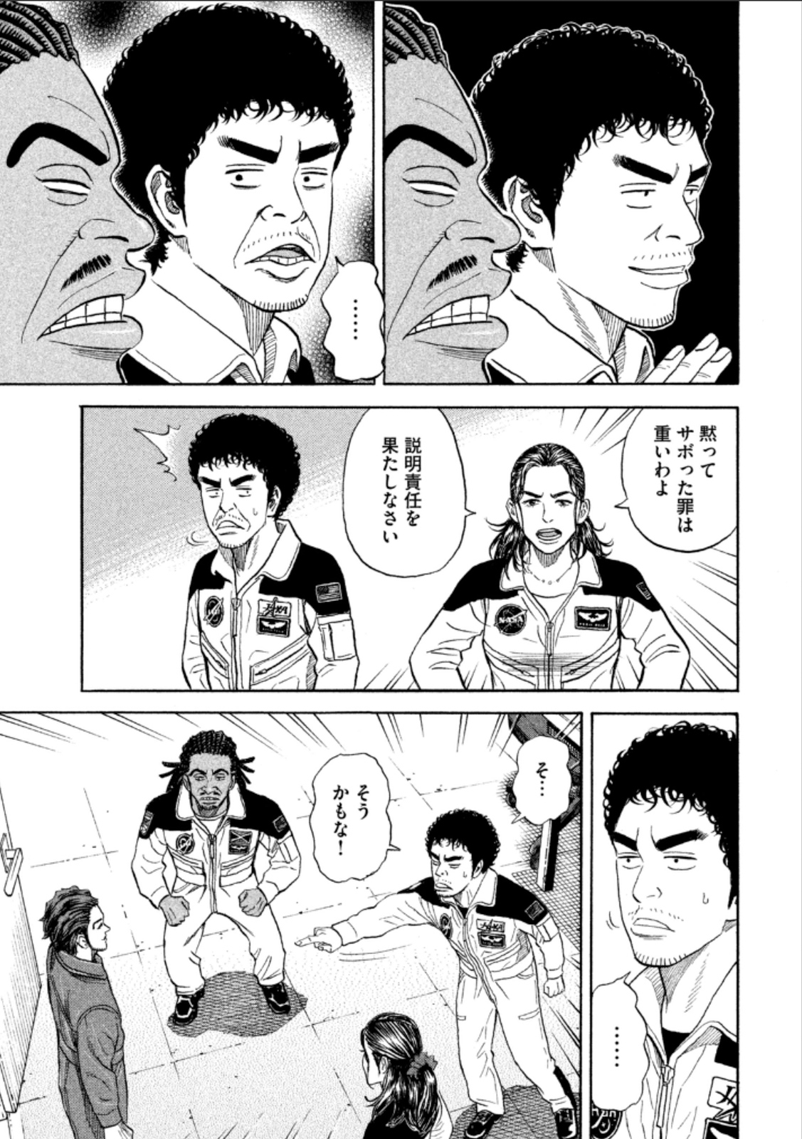 宇宙兄弟 - raw - 第224-232話 - https://jppp.mangajikan.cc/jppp/05021227/ivm0nnzhh2j.jpg