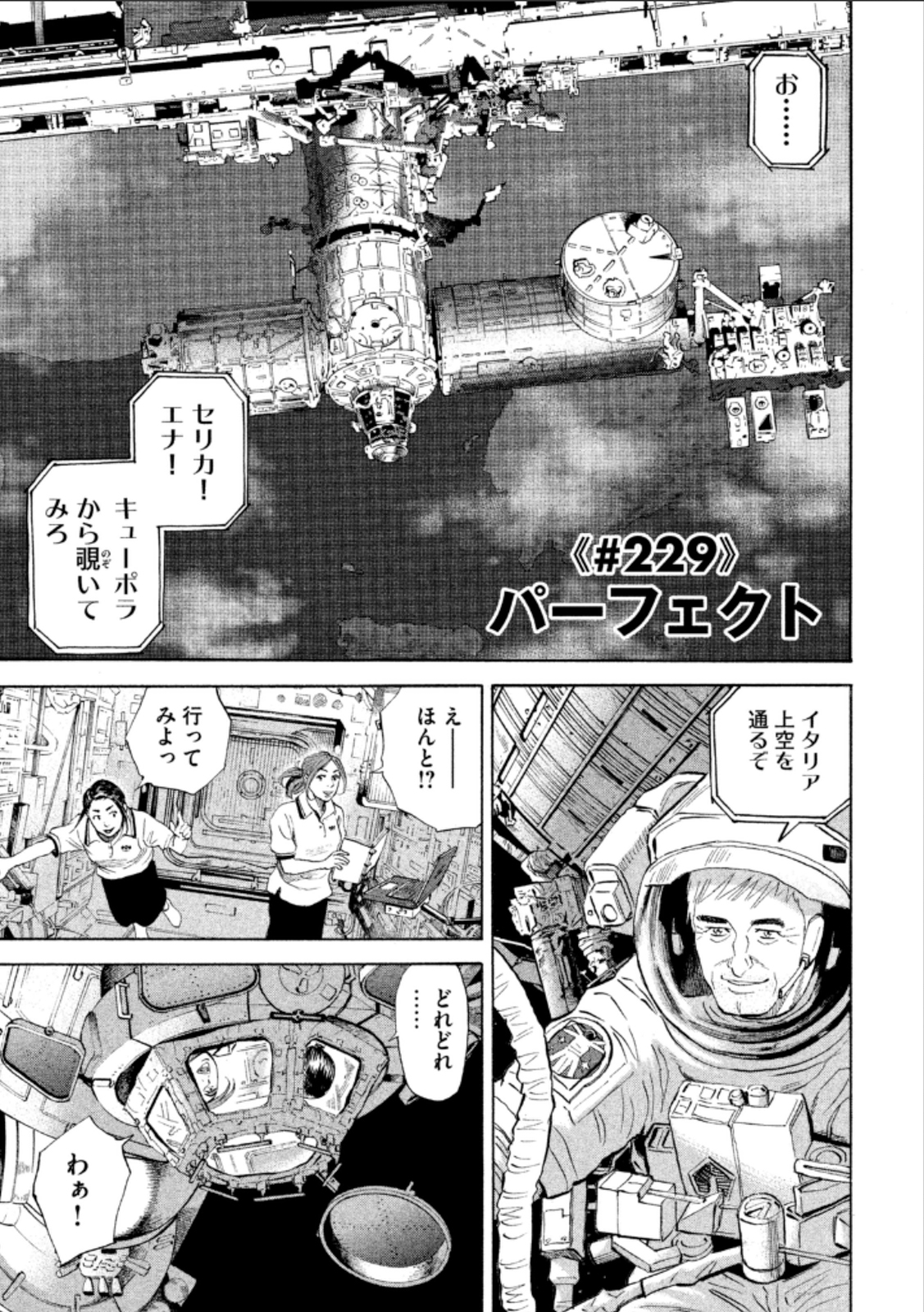宇宙兄弟 - raw - 第224-232話 - https://jppp.mangajikan.cc/jppp/05021227/s30xrvtxemm.jpg