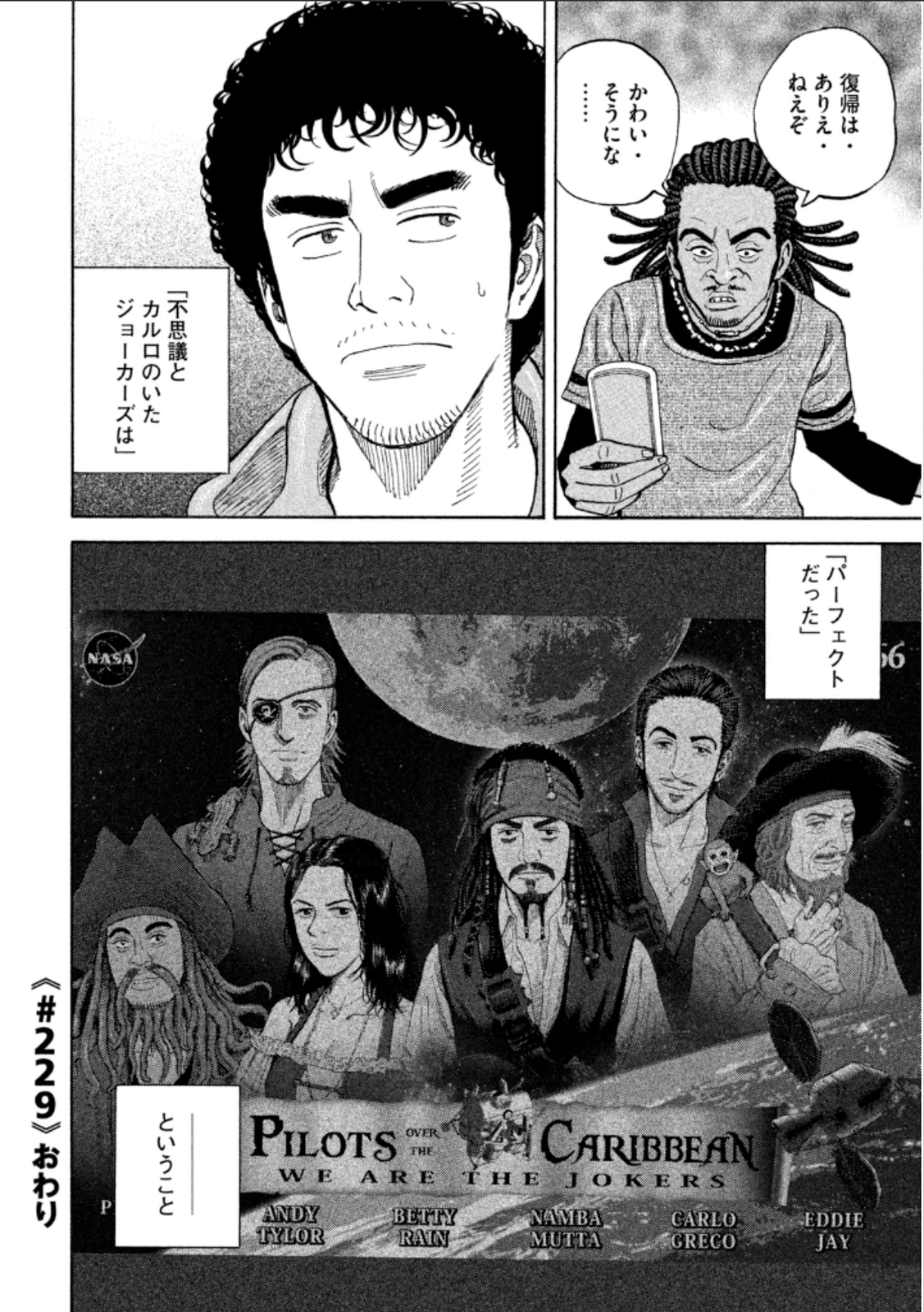 宇宙兄弟 - raw - 第224-232話 - https://jppp.mangajikan.cc/jppp/05021227/ueyv202hlzb.jpg