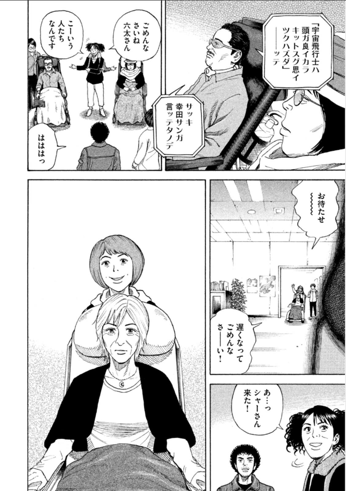 宇宙兄弟 - raw - 第224-232話 - https://jppp.mangajikan.cc/jppp/05021228/br0zpujv2ht.jpg