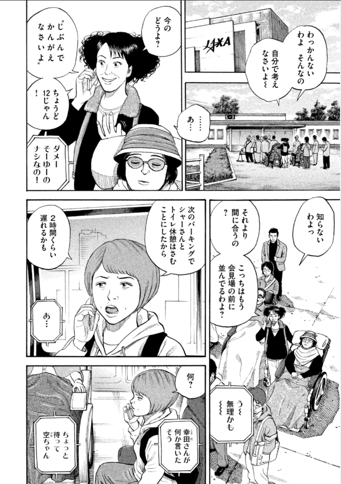 宇宙兄弟 - raw - 第224-232話 - https://jppp.mangajikan.cc/jppp/05021228/eazwnyz4upj.jpg