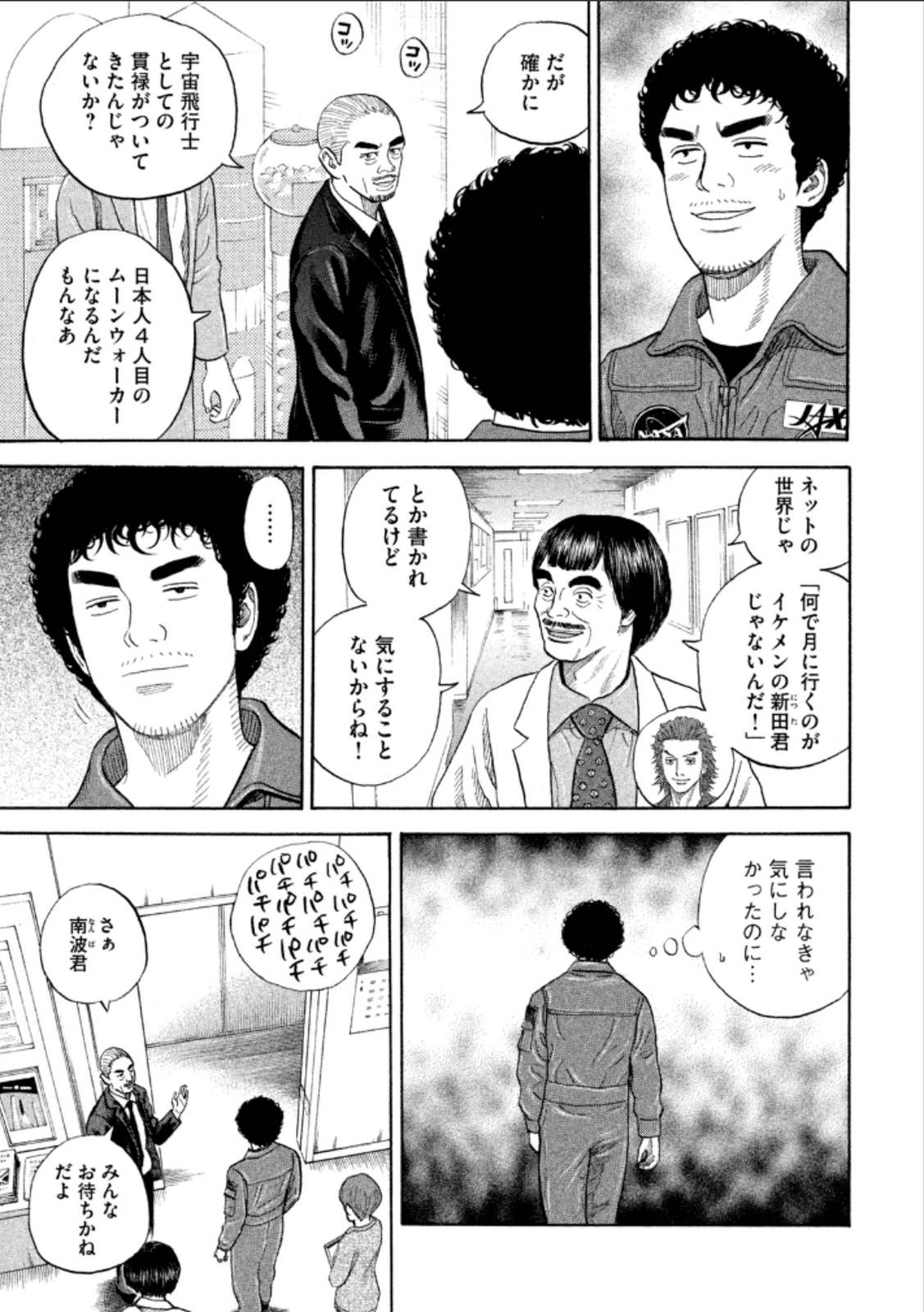 宇宙兄弟 - raw - 第224-232話 - https://jppp.mangajikan.cc/jppp/05021228/f2jjjabjyhe.jpg