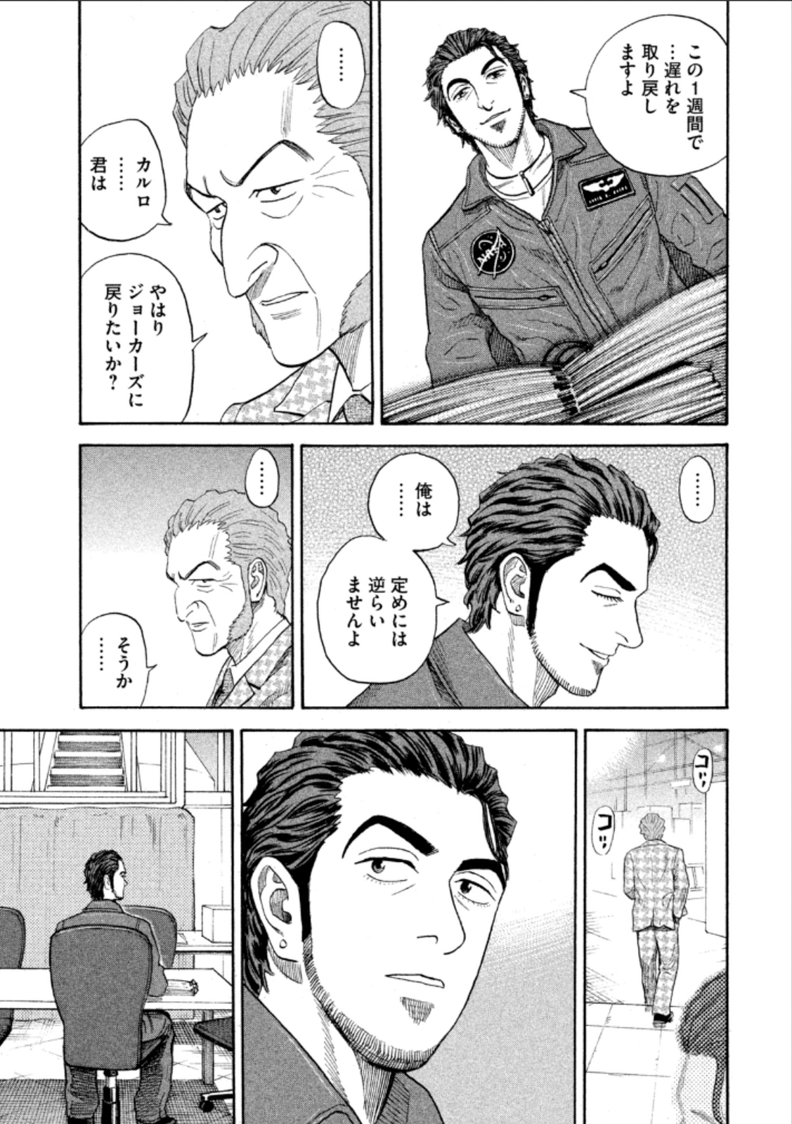 宇宙兄弟 - raw - 第224-232話 - https://jppp.mangajikan.cc/jppp/05021228/jaso03uu2nu.jpg