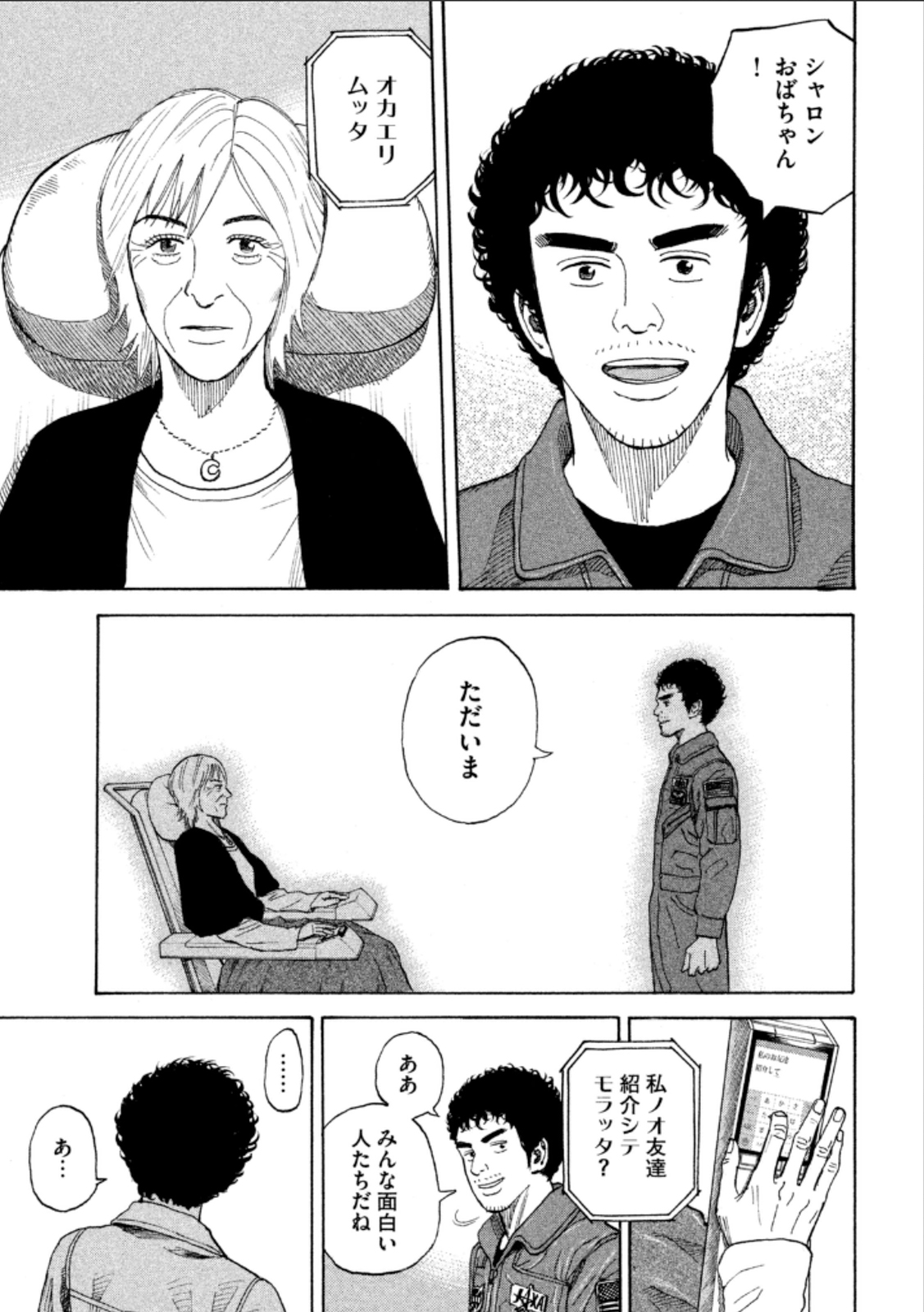 宇宙兄弟 - raw - 第224-232話 - https://jppp.mangajikan.cc/jppp/05021228/klfx5hojrjj.jpg