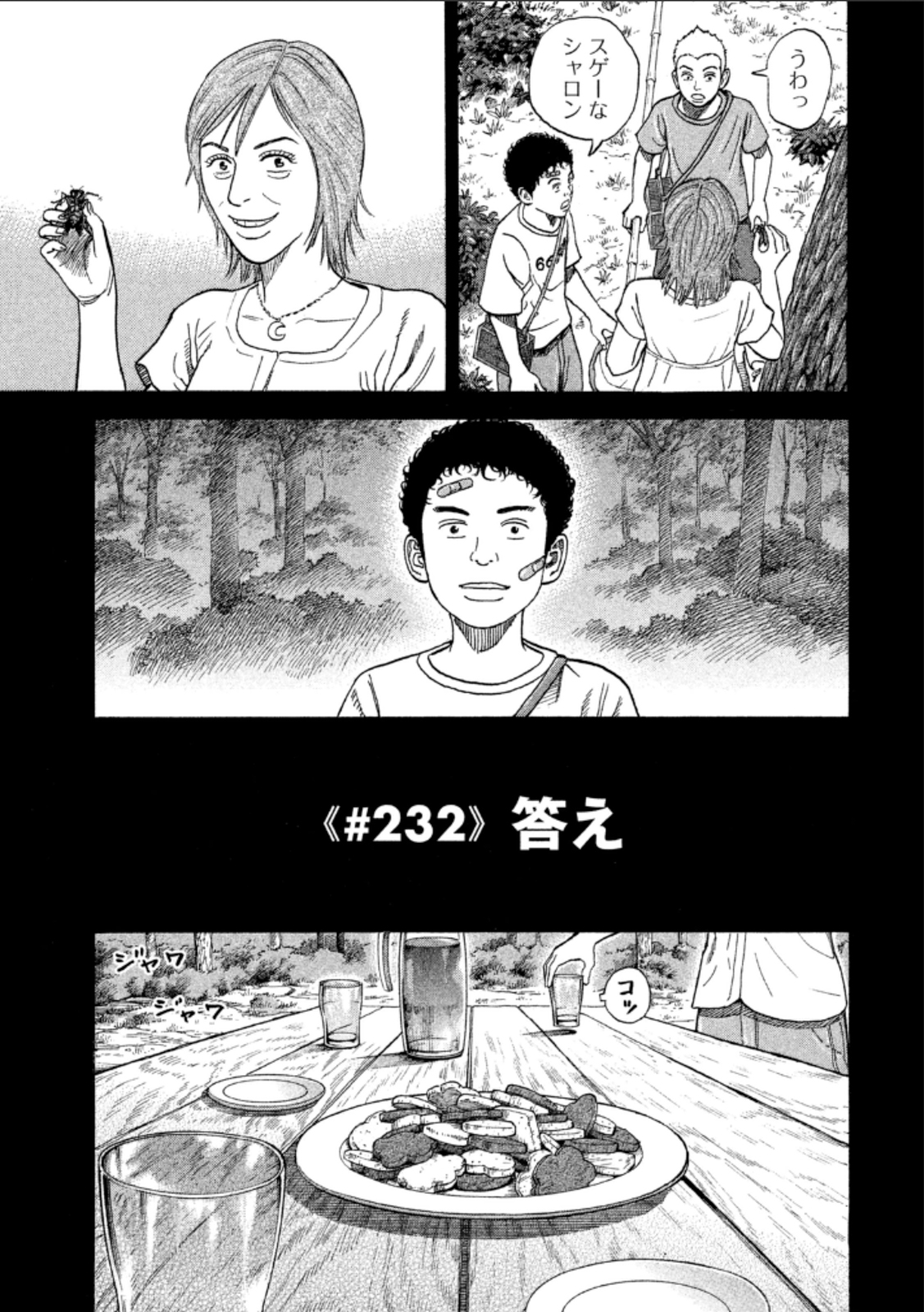 宇宙兄弟 - raw - 第224-232話 - https://jppp.mangajikan.cc/jppp/05021228/kuztasqjsh2.jpg