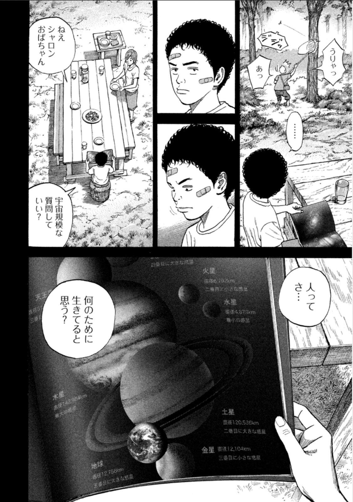 宇宙兄弟 - raw - 第224-232話 - https://jppp.mangajikan.cc/jppp/05021228/ozsahodinza.jpg