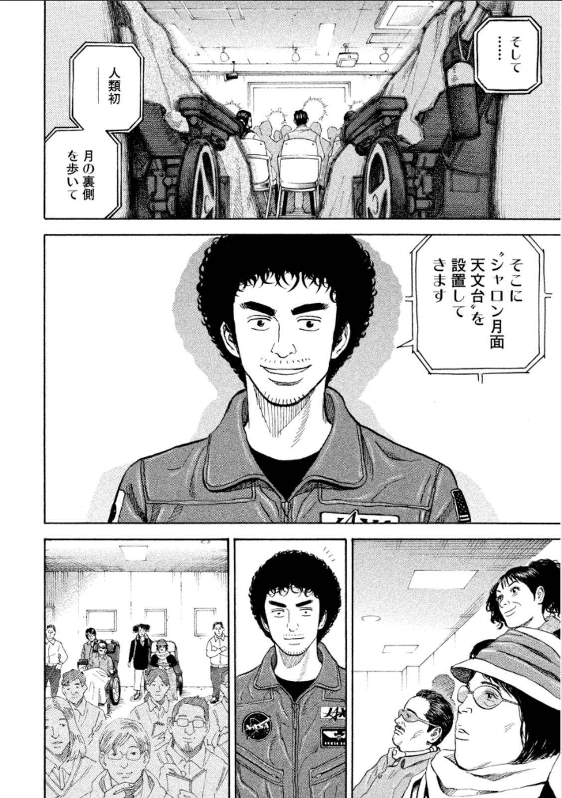 宇宙兄弟 - raw - 第224-232話 - https://jppp.mangajikan.cc/jppp/05021228/pfrqin0usge.jpg
