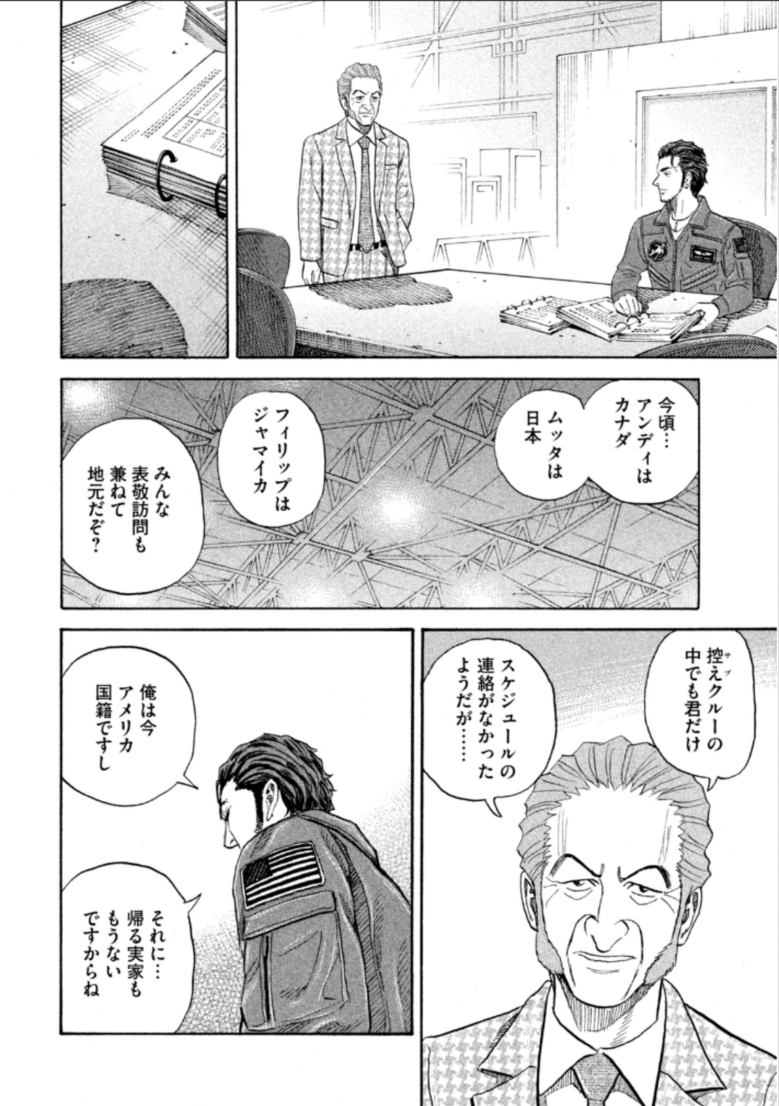 宇宙兄弟 - raw - 第224-232話 - https://jppp.mangajikan.cc/jppp/05021228/pwlar3hya3j.jpg