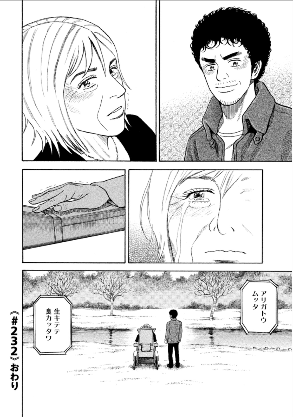 宇宙兄弟 - raw - 第224-232話 - https://jppp.mangajikan.cc/jppp/05021228/s3qcj1s1iju.jpg