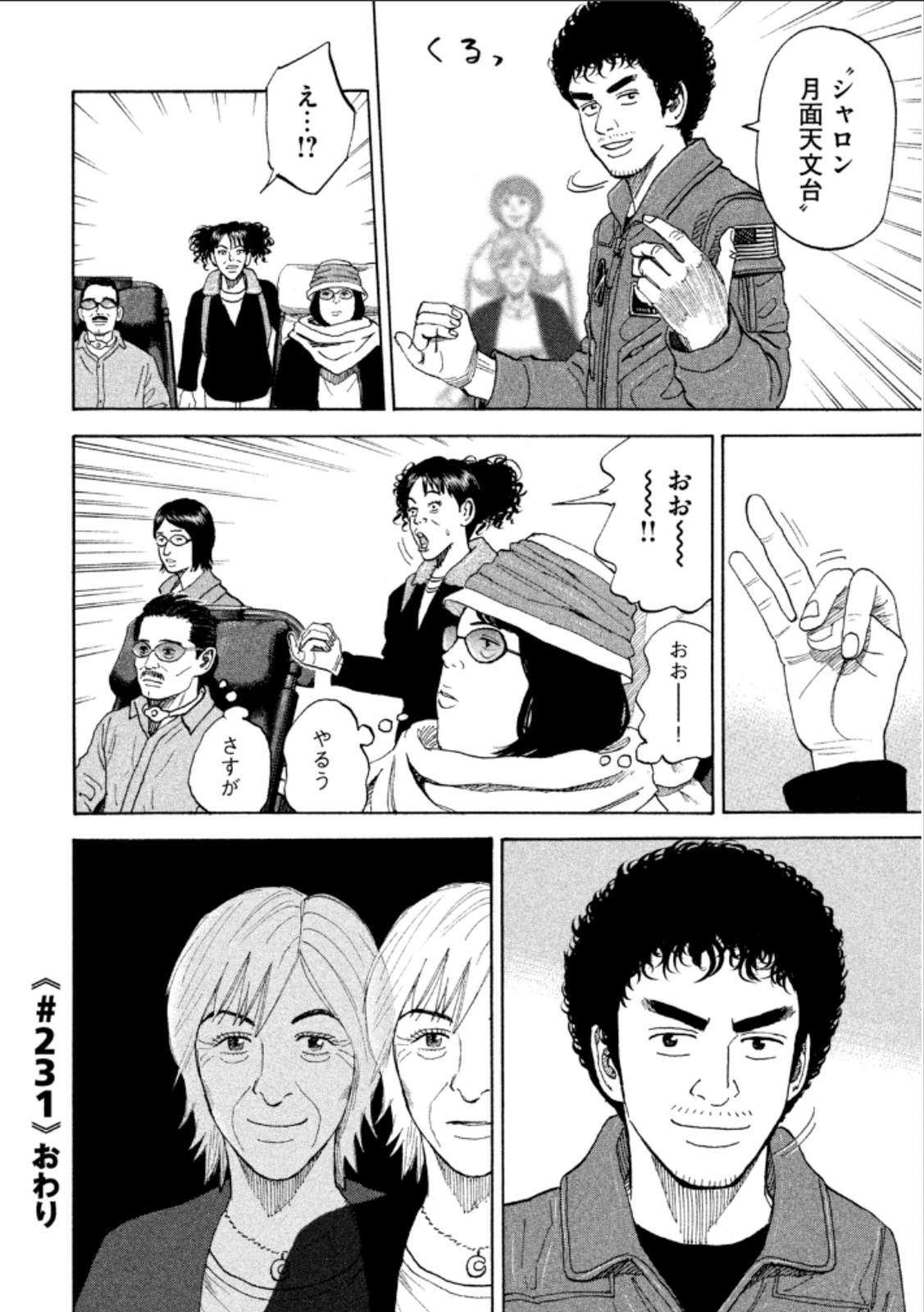 宇宙兄弟 - raw - 第224-232話 - https://jppp.mangajikan.cc/jppp/05021228/wdx1y1zbclp.jpg