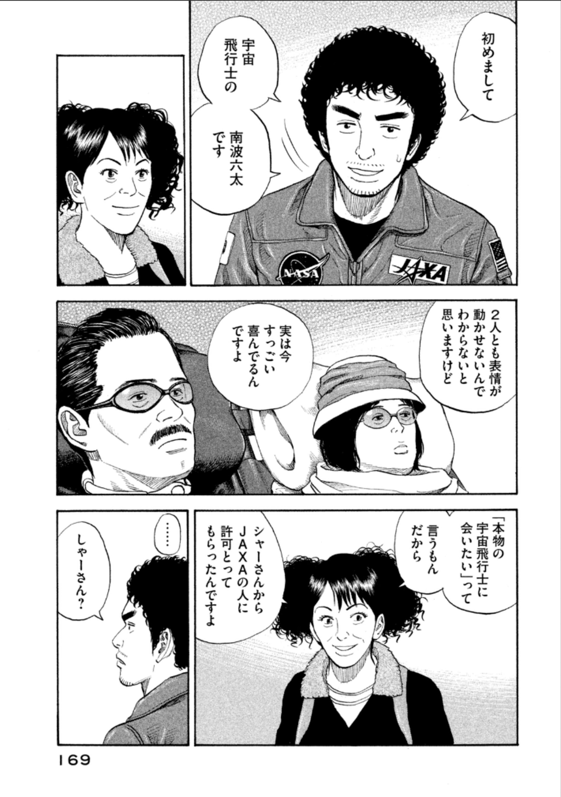 宇宙兄弟 - raw - 第224-232話 - https://jppp.mangajikan.cc/jppp/05021228/y3zcd0pxtnc.jpg