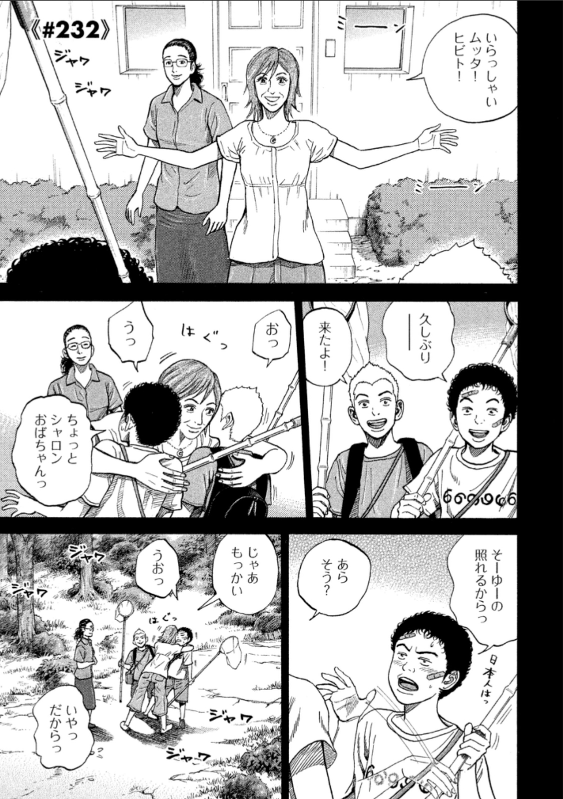 宇宙兄弟 - raw - 第224-232話 - https://jppp.mangajikan.cc/jppp/05021228/yau3arjvnkk.jpg