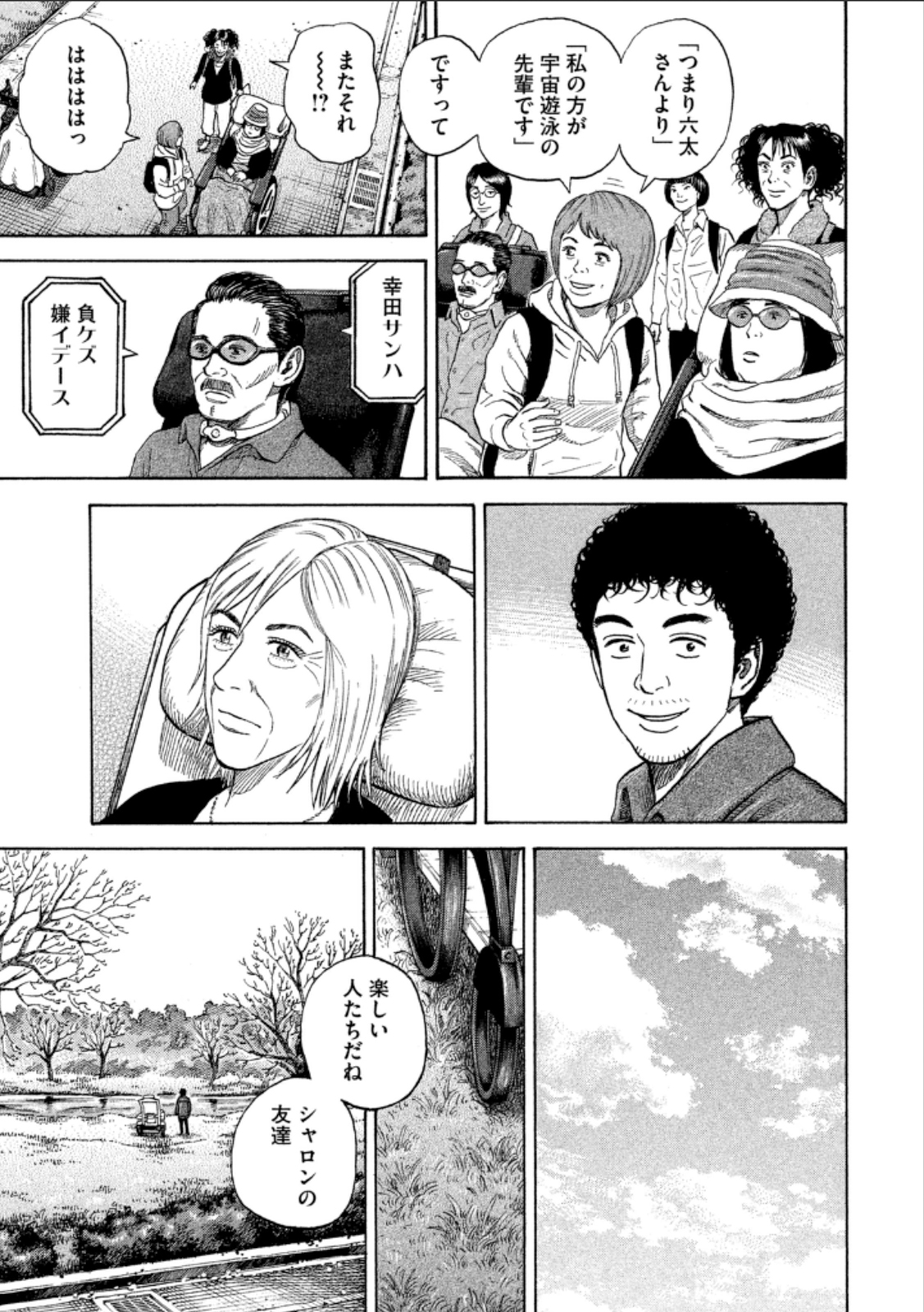 宇宙兄弟 - raw - 第224-232話 - https://jppp.mangajikan.cc/jppp/05021228/zau1lezuaa1.jpg