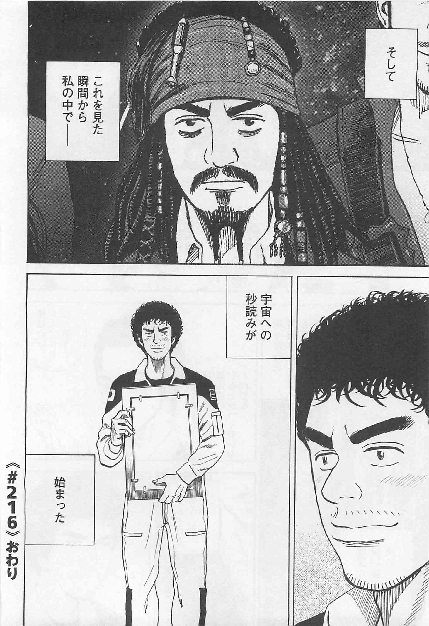 宇宙兄弟 - raw - 第215-223話 - https://jppp.mangajikan.cc/jppp/05021231/0jm0aj5yxxm.jpg