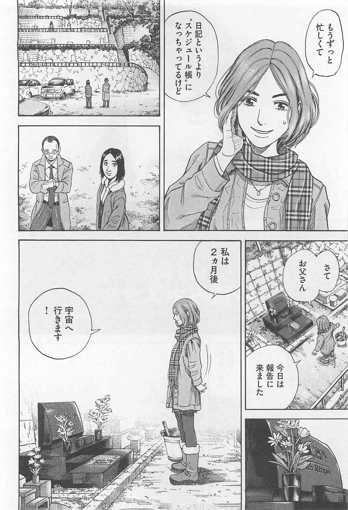 宇宙兄弟 - raw - 第215-223話 - https://jppp.mangajikan.cc/jppp/05021231/4i3scfajymk.jpg