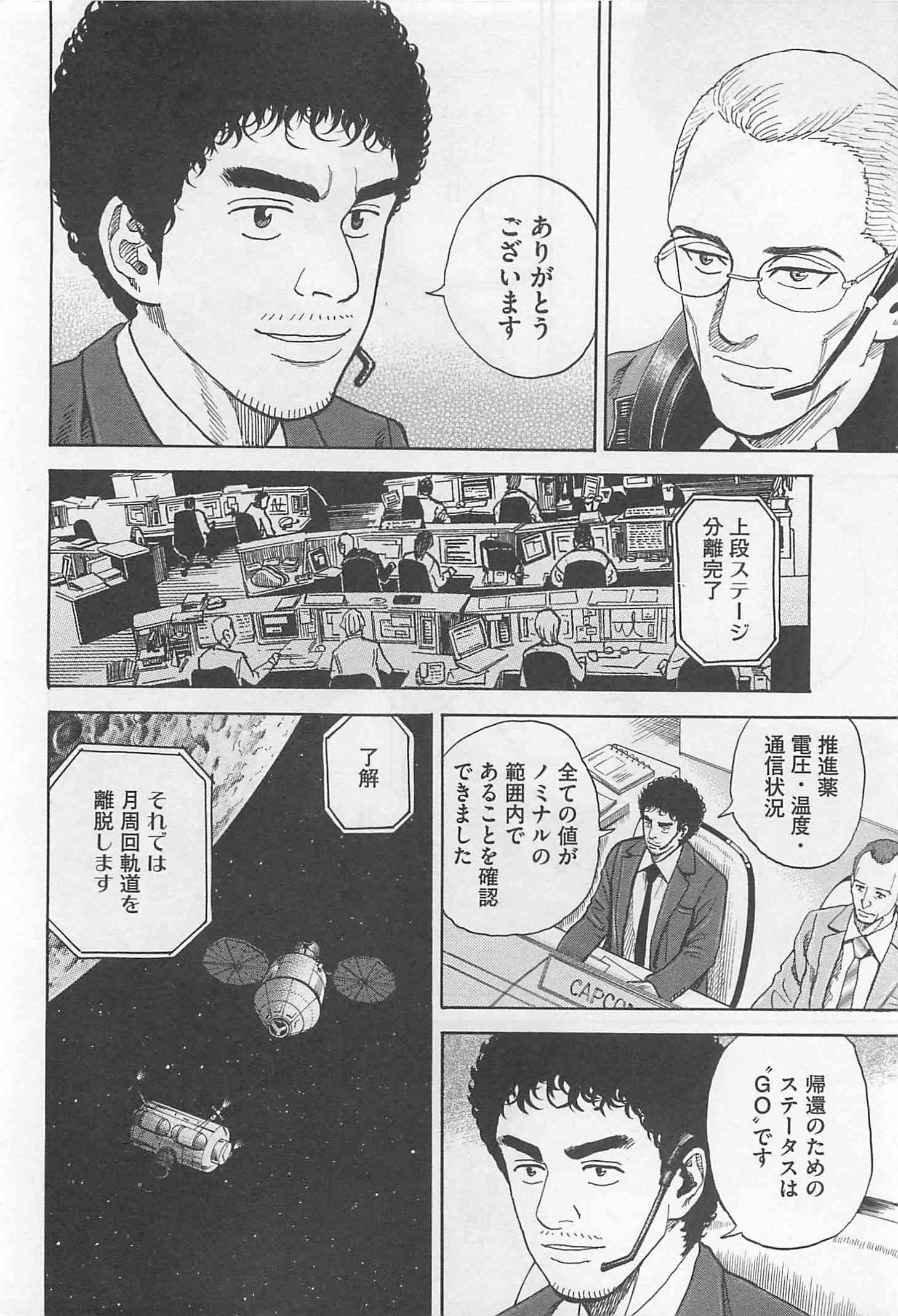 宇宙兄弟 - raw - 第215-223話 - https://jppp.mangajikan.cc/jppp/05021231/5b4hlwufif1.jpg