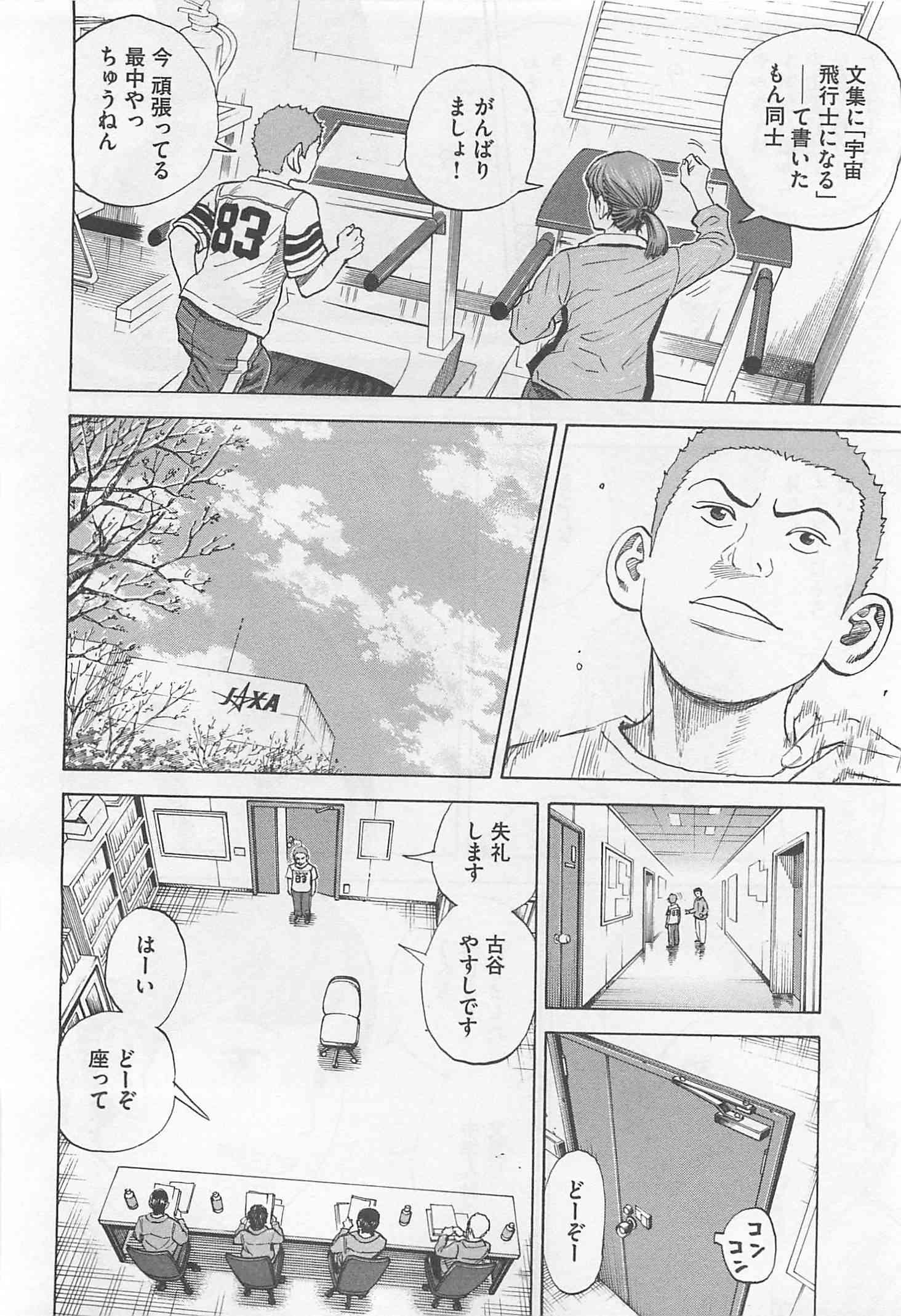 宇宙兄弟 - raw - 第215-223話 - https://jppp.mangajikan.cc/jppp/05021231/aietzkhxusi.jpg