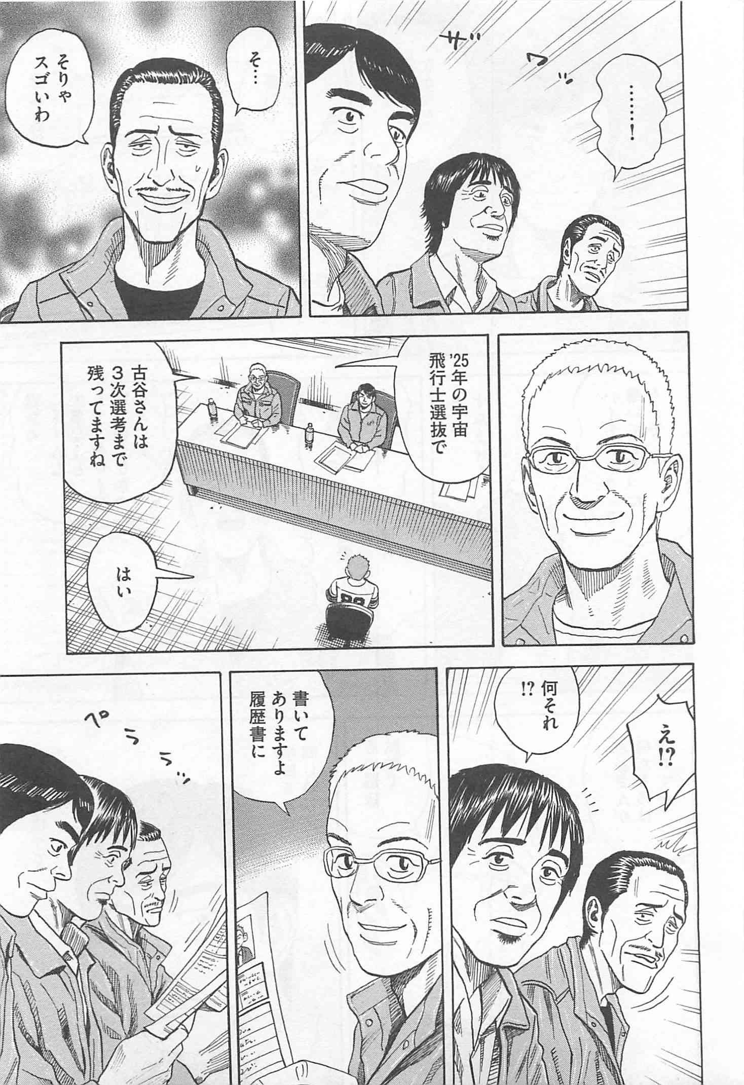 宇宙兄弟 - raw - 第215-223話 - https://jppp.mangajikan.cc/jppp/05021231/alo4q5rucf4.jpg