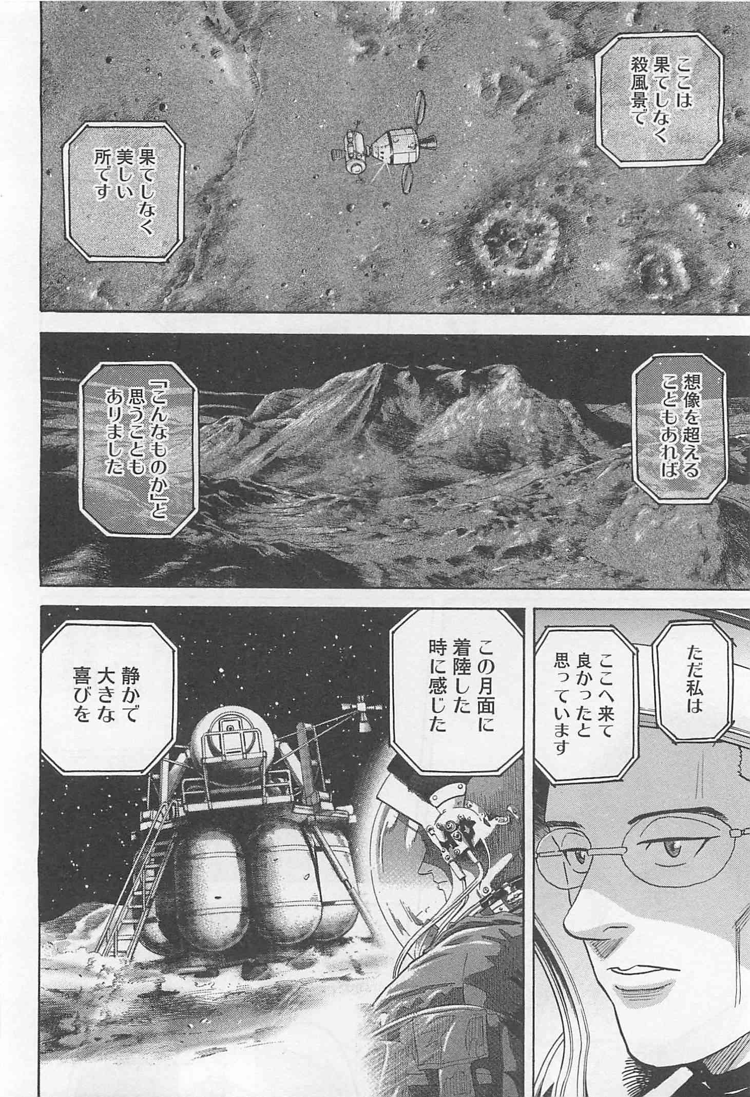 宇宙兄弟 - raw - 第215-223話 - https://jppp.mangajikan.cc/jppp/05021231/apoc4mdecr5.jpg
