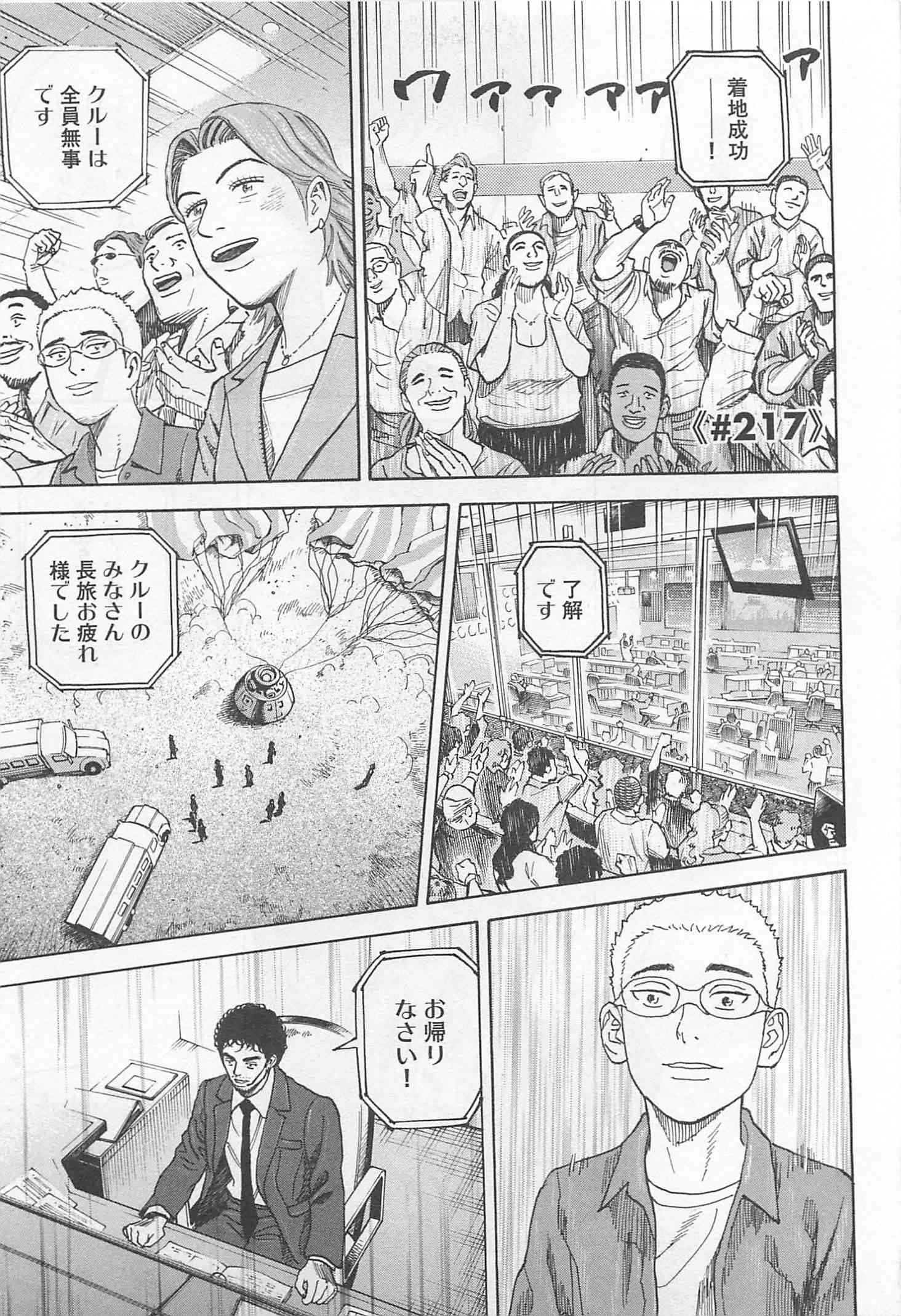 宇宙兄弟 - raw - 第215-223話 - https://jppp.mangajikan.cc/jppp/05021231/cpbtqk51gmc.jpg