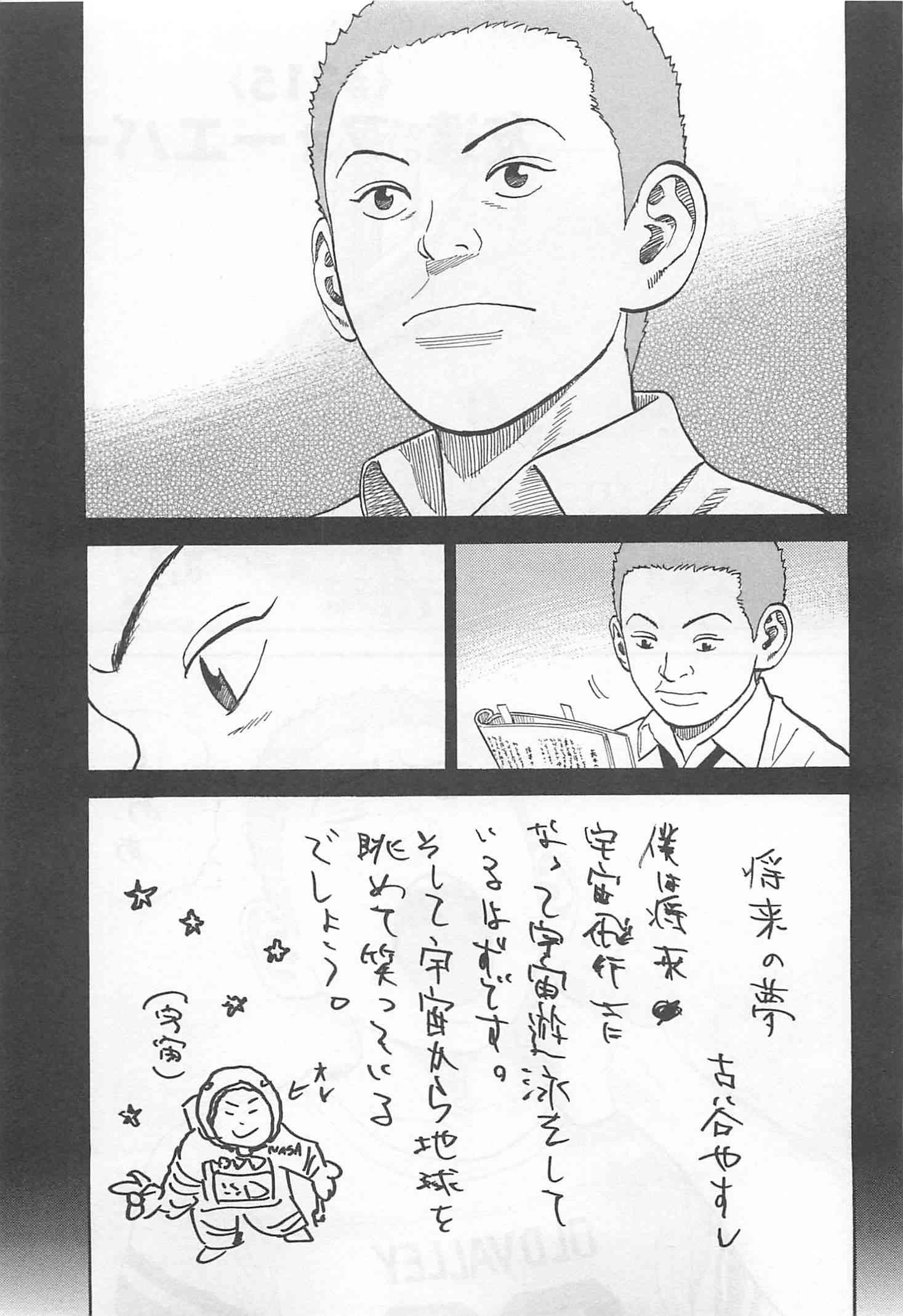 宇宙兄弟 - raw - 第215-223話 - https://jppp.mangajikan.cc/jppp/05021231/idujbo3jtpe.jpg