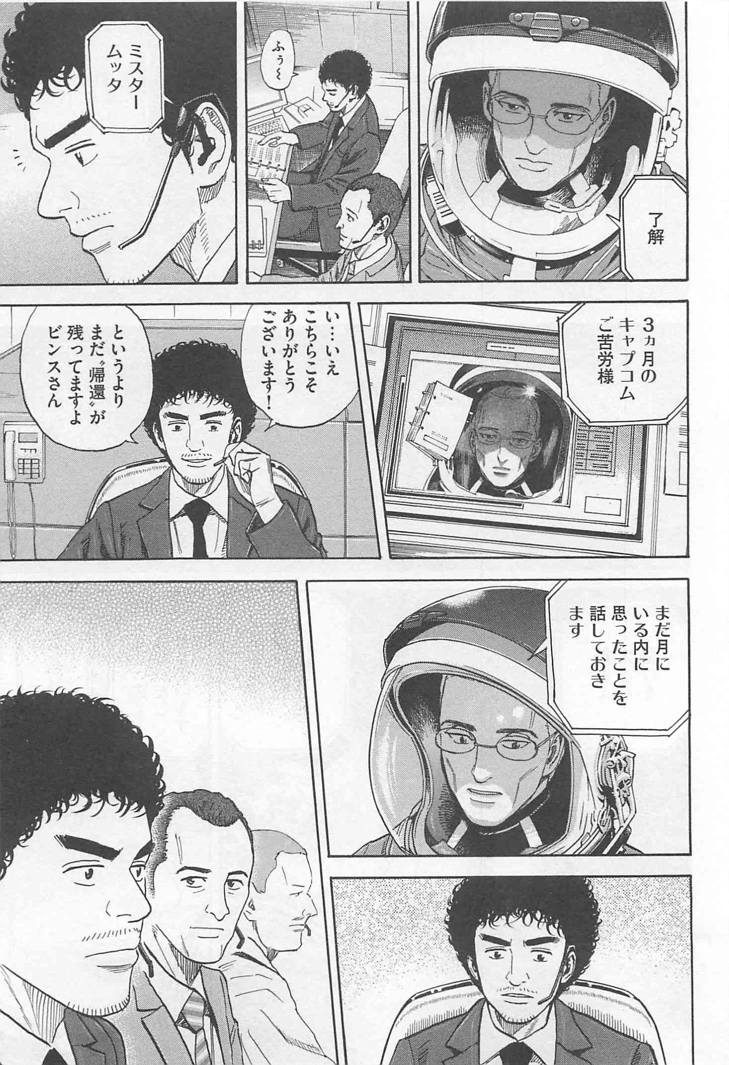 宇宙兄弟 - raw - 第215-223話 - https://jppp.mangajikan.cc/jppp/05021231/iyw5uh4wfc4.jpg