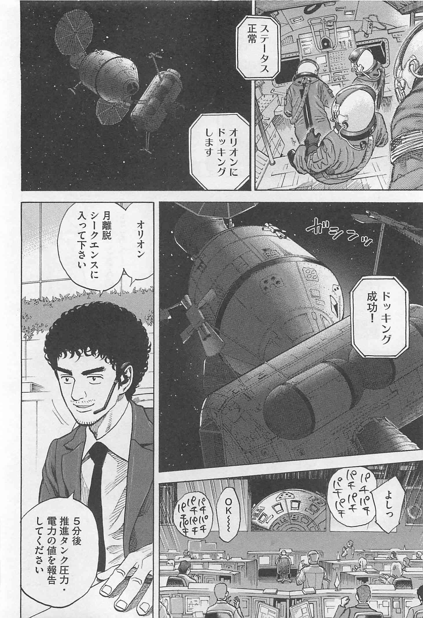 宇宙兄弟 - raw - 第215-223話 - https://jppp.mangajikan.cc/jppp/05021231/j2hurk2y2sa.jpg