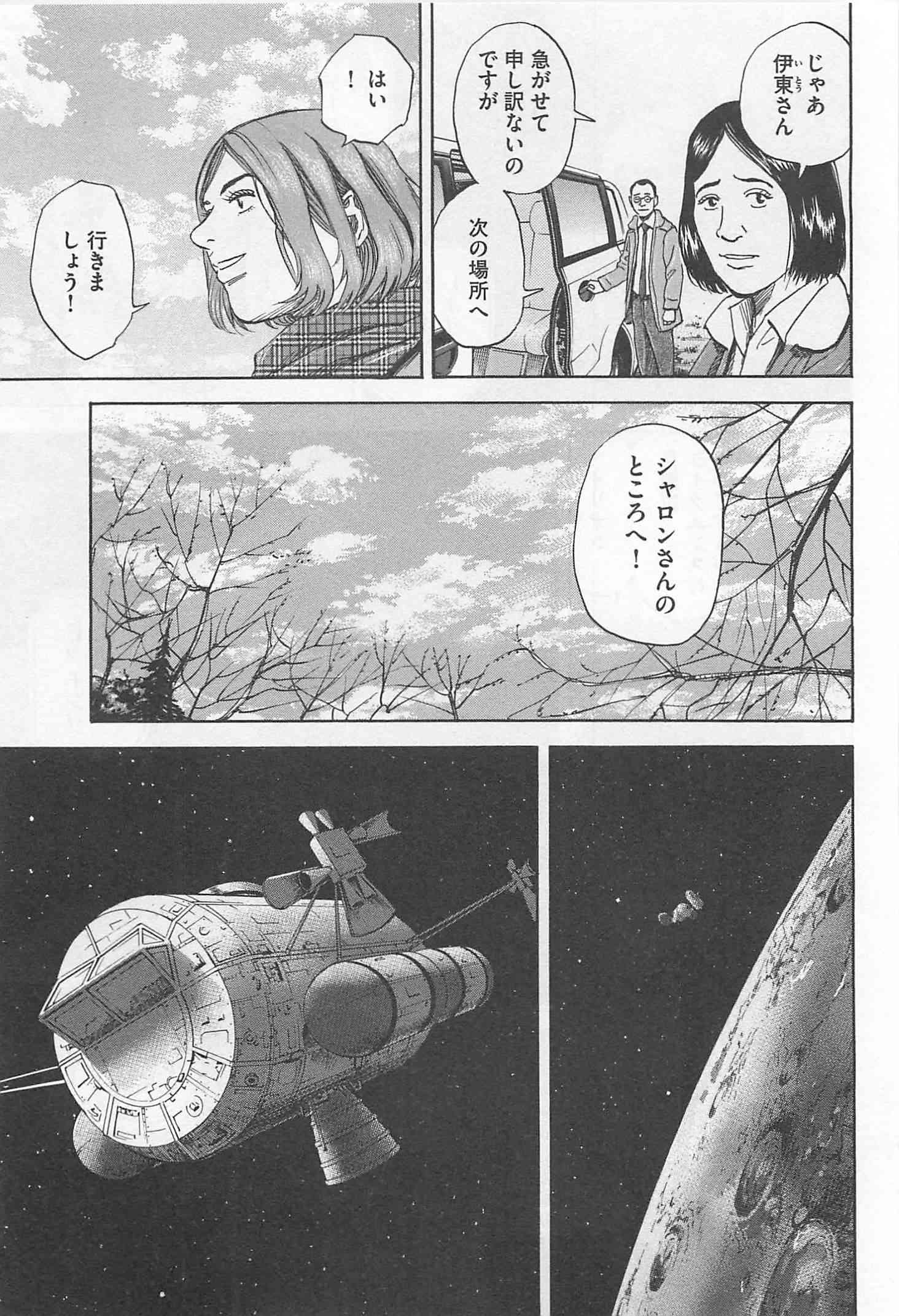 宇宙兄弟 - raw - 第215-223話 - https://jppp.mangajikan.cc/jppp/05021231/jctg2aiob21.jpg