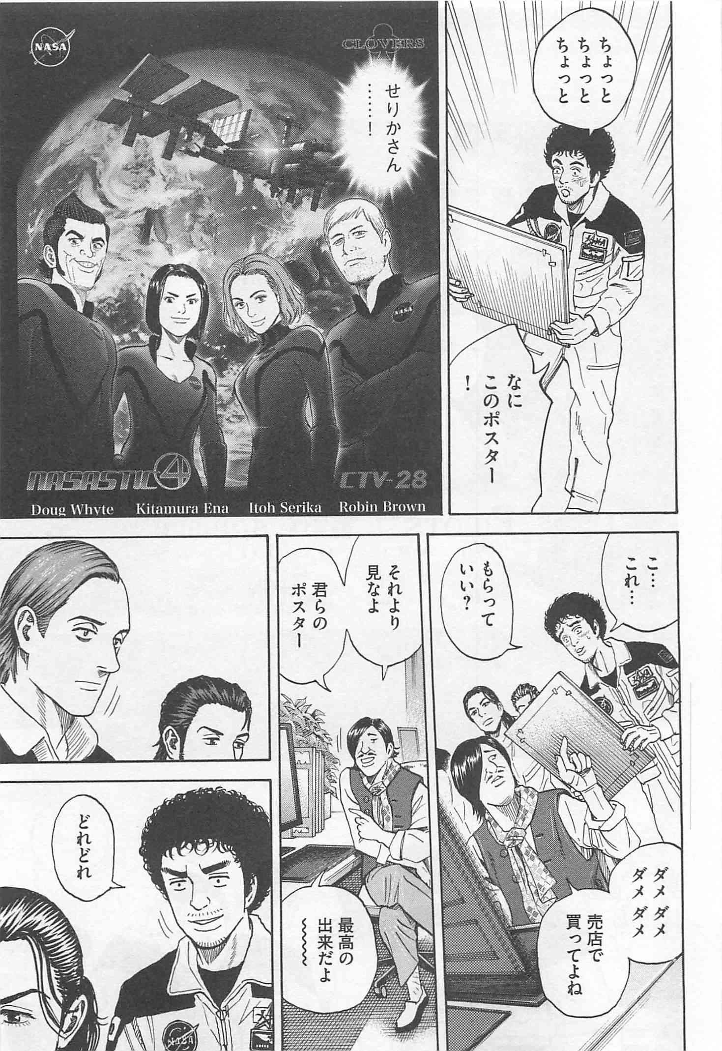 宇宙兄弟 - raw - 第215-223話 - https://jppp.mangajikan.cc/jppp/05021231/ky0oprsb3jf.jpg