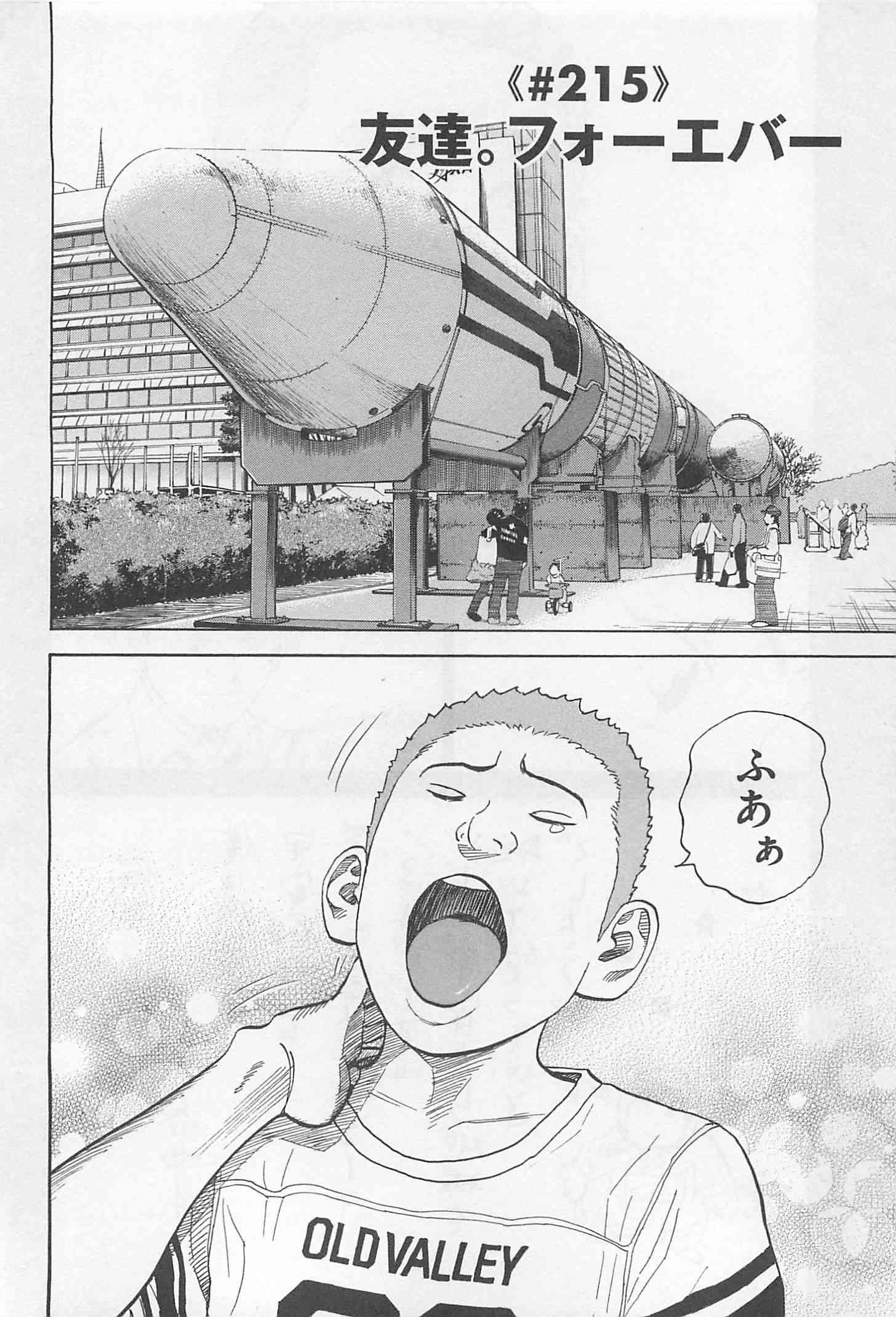 宇宙兄弟 - raw - 第215-223話 - https://jppp.mangajikan.cc/jppp/05021231/lw20qhtt5et.jpg