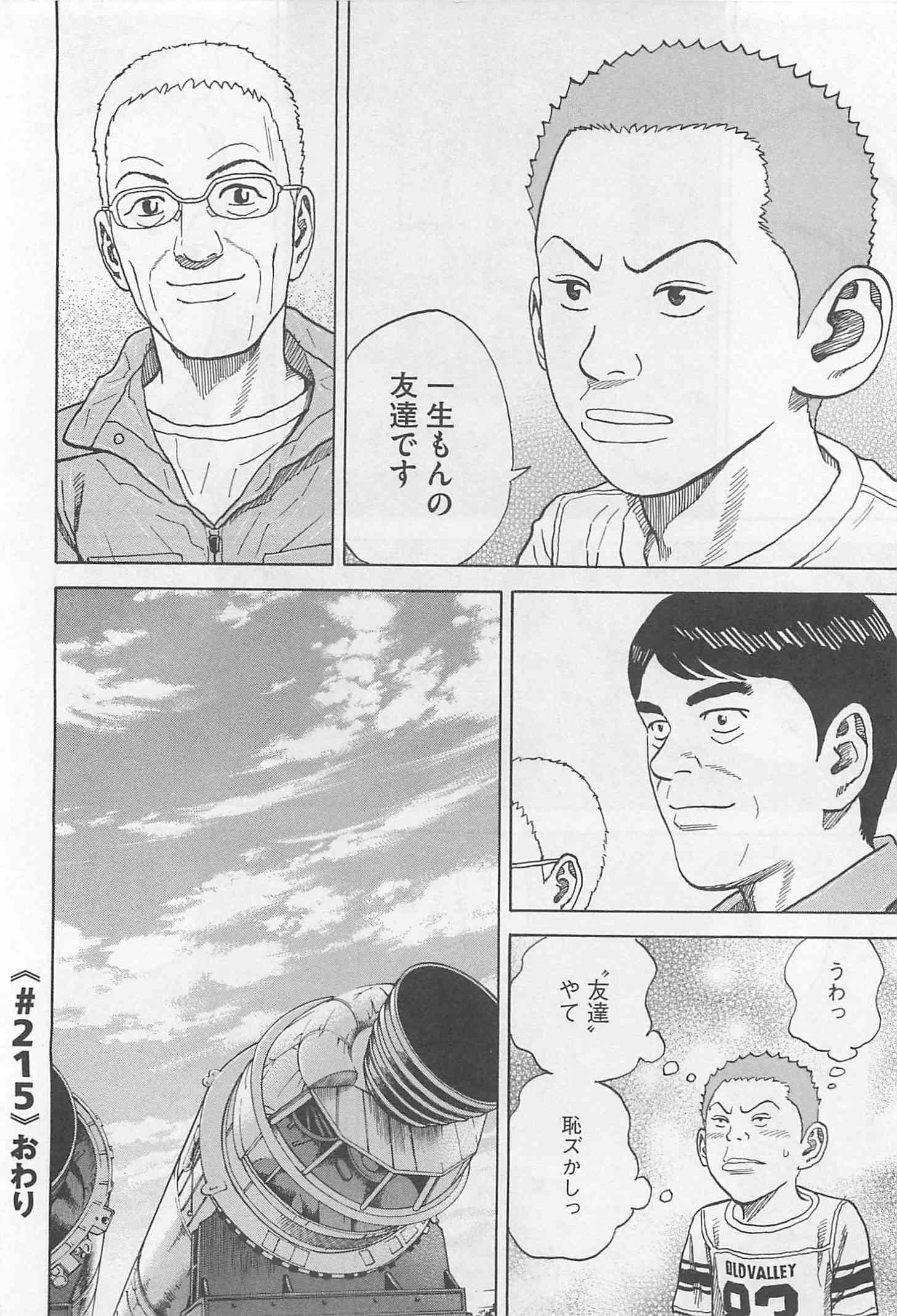 宇宙兄弟 - raw - 第215-223話 - https://jppp.mangajikan.cc/jppp/05021231/qp0y1bsa2tc.jpg