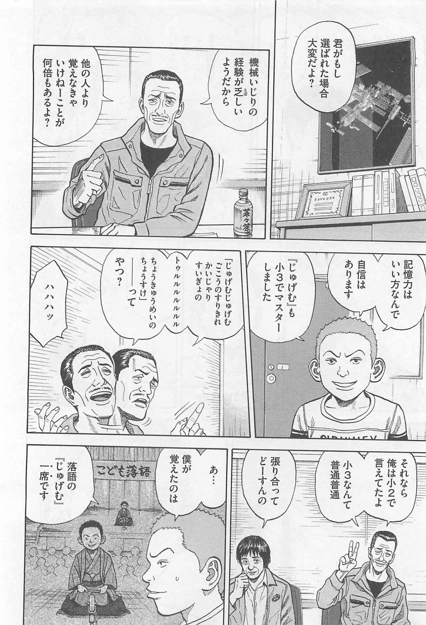 宇宙兄弟 - raw - 第215-223話 - https://jppp.mangajikan.cc/jppp/05021231/rjf5y3jezwy.jpg