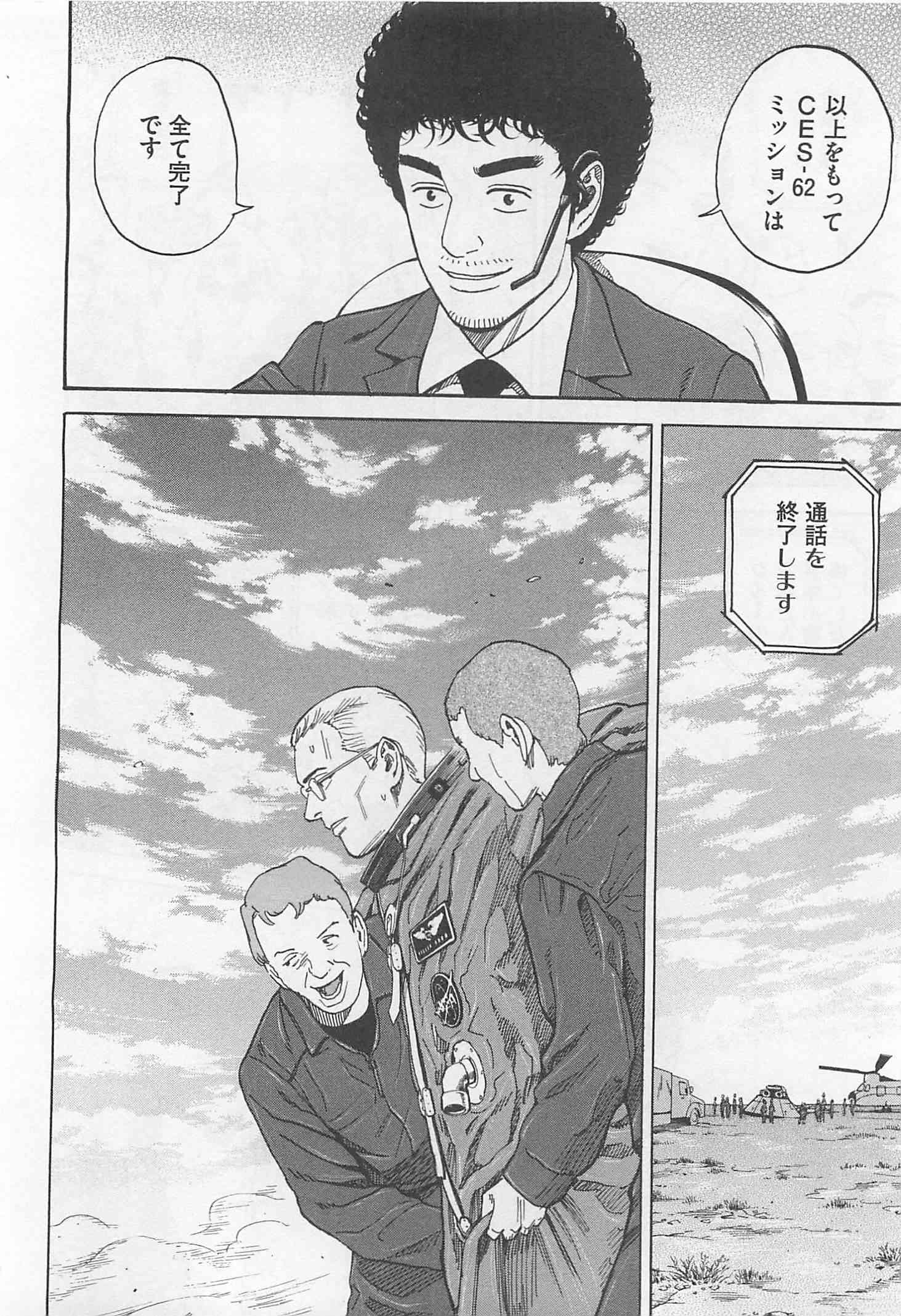 宇宙兄弟 - raw - 第215-223話 - https://jppp.mangajikan.cc/jppp/05021231/tavswbjcf3z.jpg