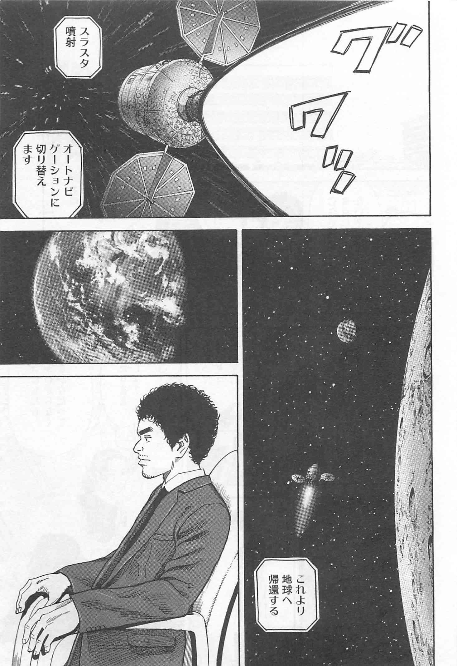 宇宙兄弟 - raw - 第215-223話 - https://jppp.mangajikan.cc/jppp/05021231/wtc0ih2rpwj.jpg