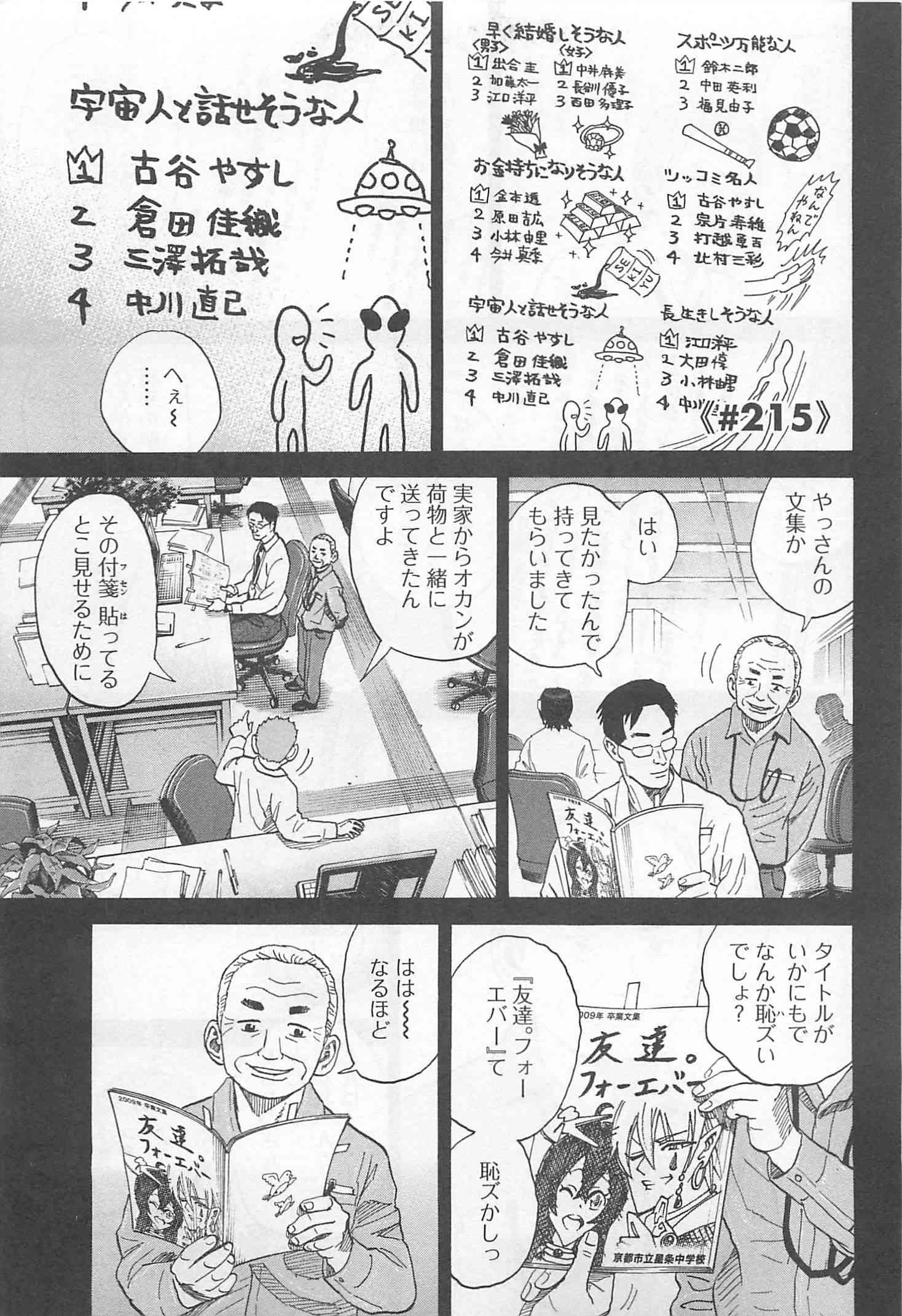 宇宙兄弟 - raw - 第215-223話 - https://jppp.mangajikan.cc/jppp/05021231/y2sru2sk1x4.jpg