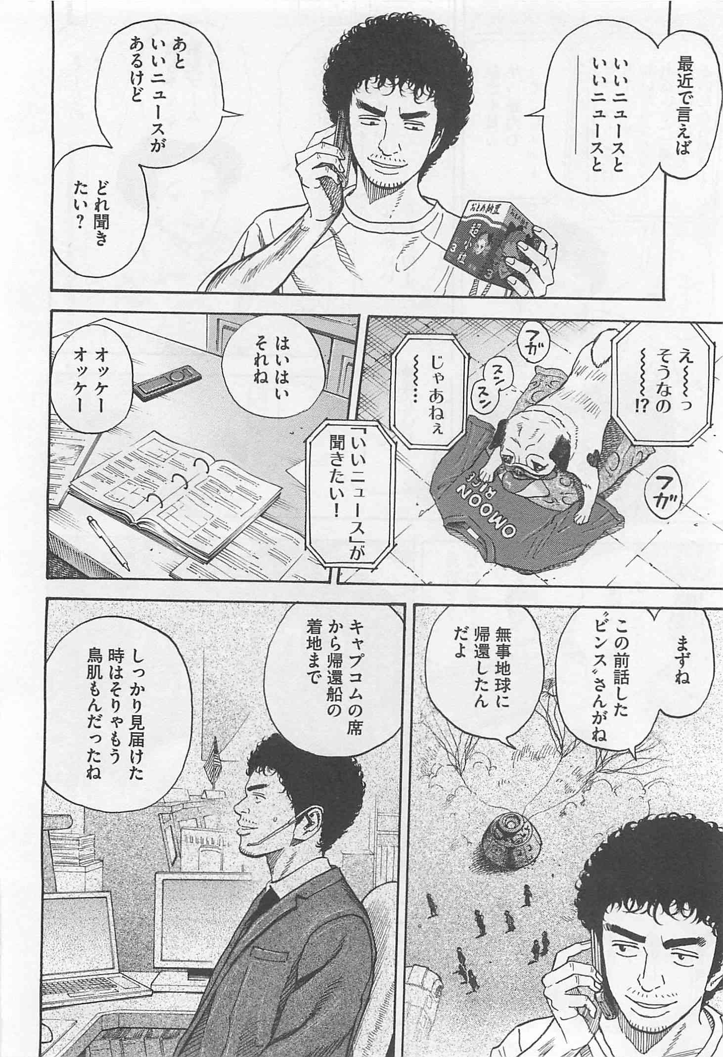 宇宙兄弟 - raw - 第215-223話 - https://jppp.mangajikan.cc/jppp/05021232/1etny4ukljv.jpg