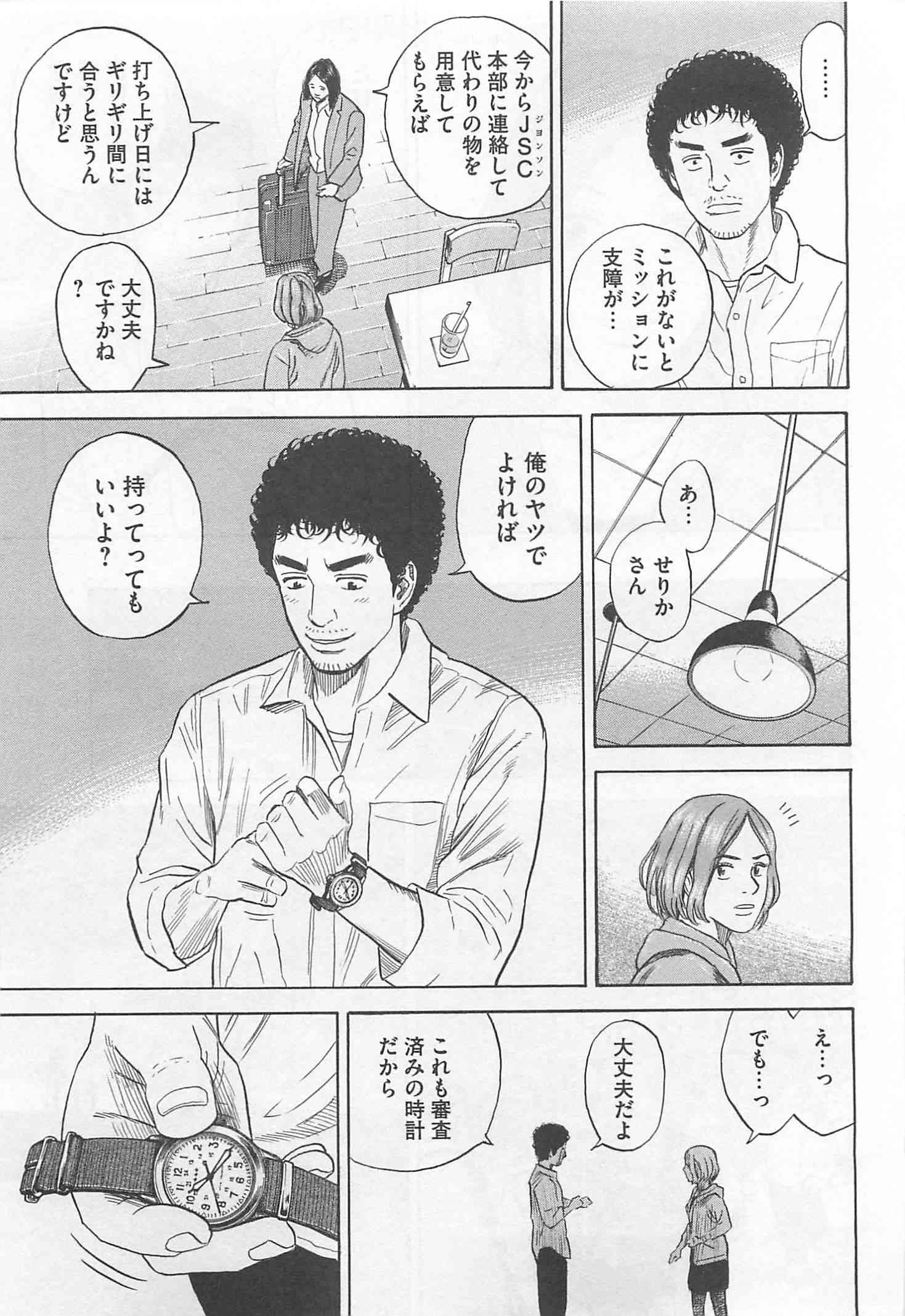 宇宙兄弟 - raw - 第215-223話 - https://jppp.mangajikan.cc/jppp/05021232/1h1vizxflne.jpg